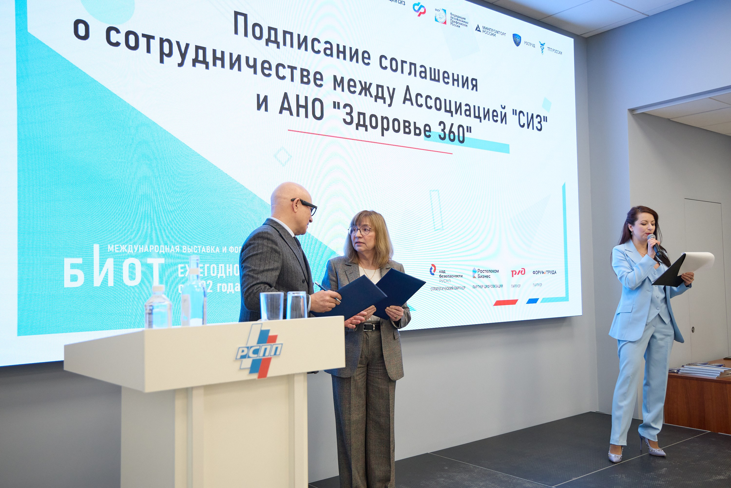 Награждение победителей выставки БИОТ-2023. РСПП. OSPhoto