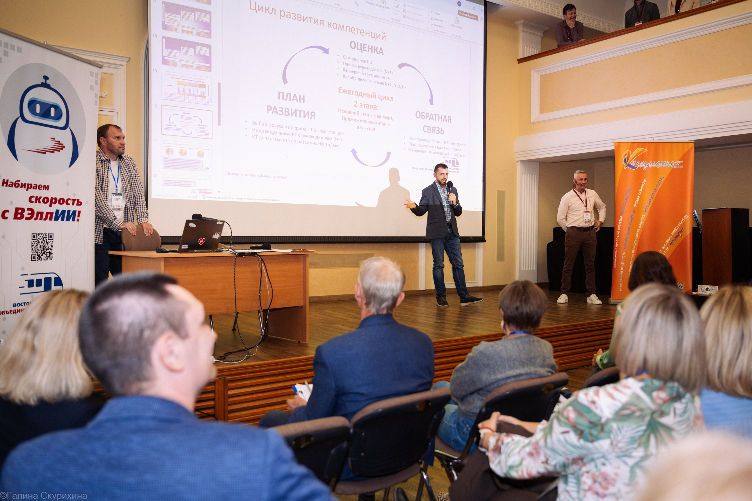 Консультант+. XVII ежегодная конференция пользователей КИС «Восточный экспресс». Семейный детский фотограф на крещение, венчание в Иваново Галина Скурихина