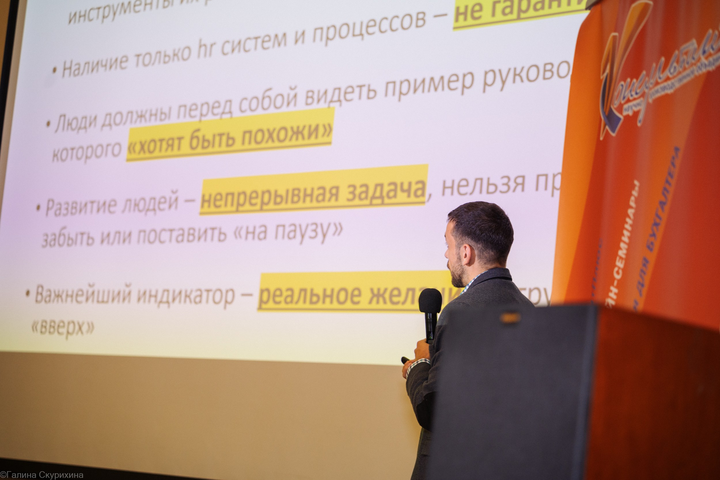 Консультант+. XVII ежегодная конференция пользователей КИС «Восточный экспресс». Семейный детский фотограф на крещение, венчание в Иваново Галина Скурихина