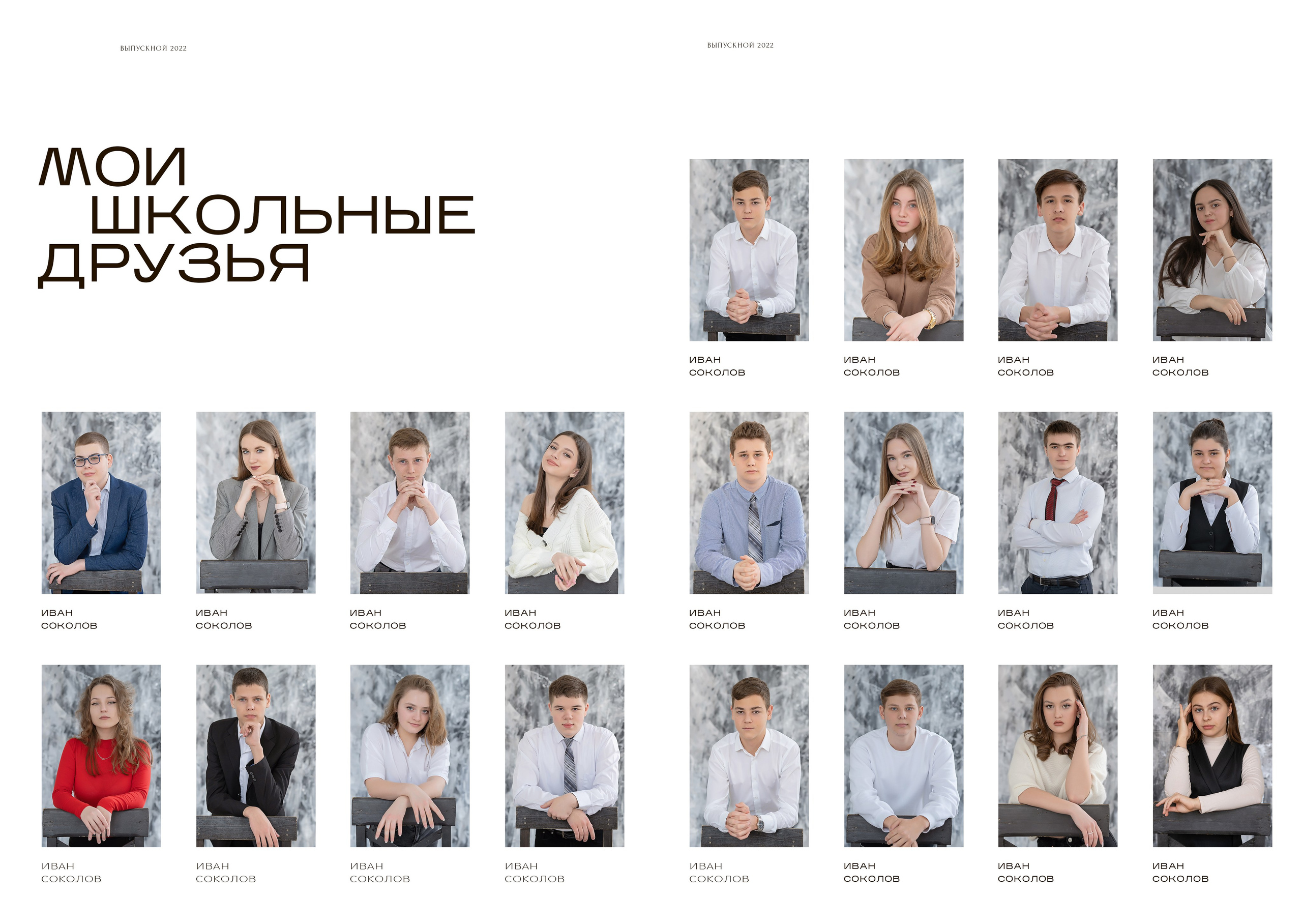 Фотокниги для учеников старшей школы. Детский и школьный фотограф Тюмени Наталья Максимова