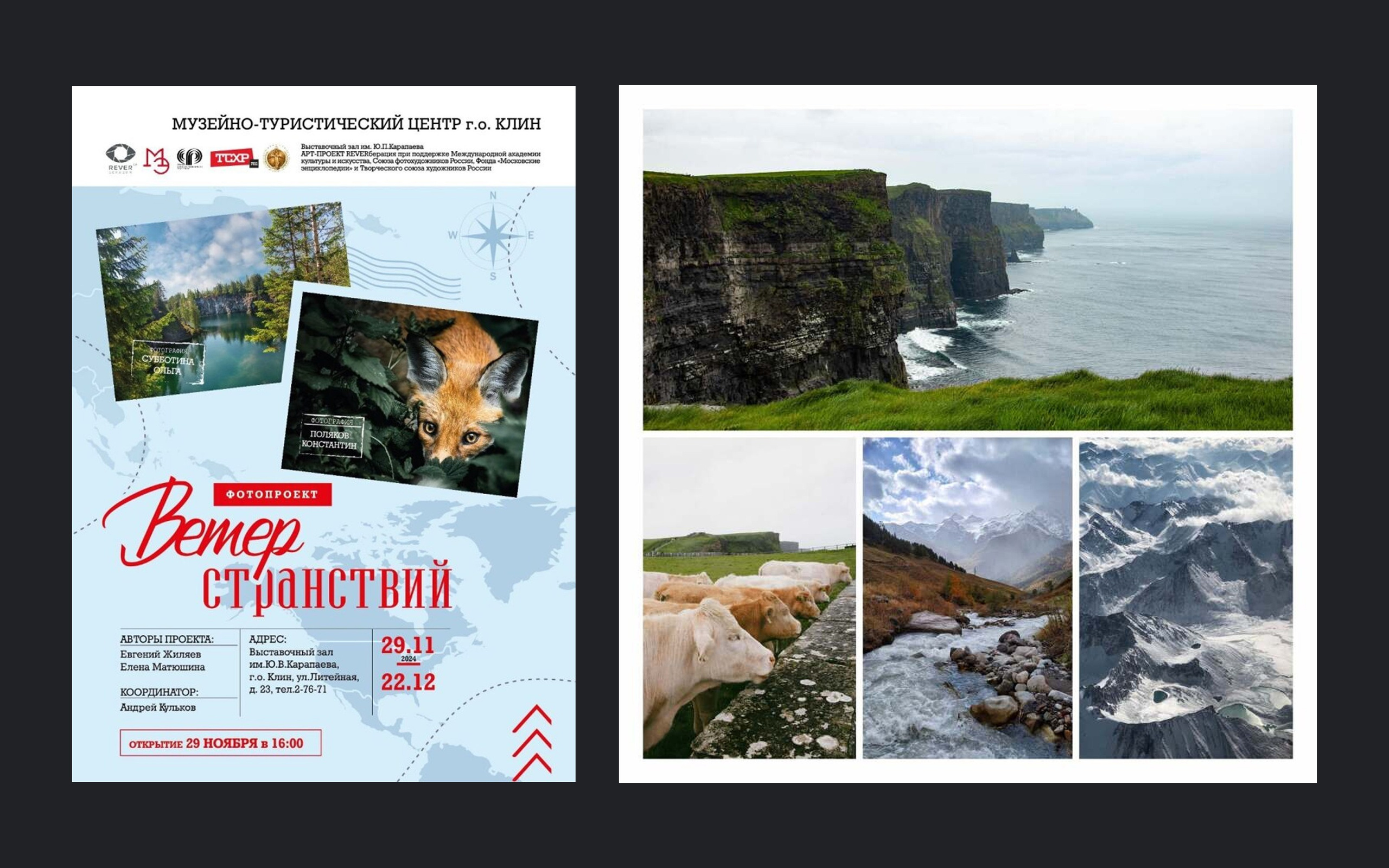 REVERberation, "Winds of Wanderlust", Y. V. Karapayev Exhibition Hall, Klin, December 2024