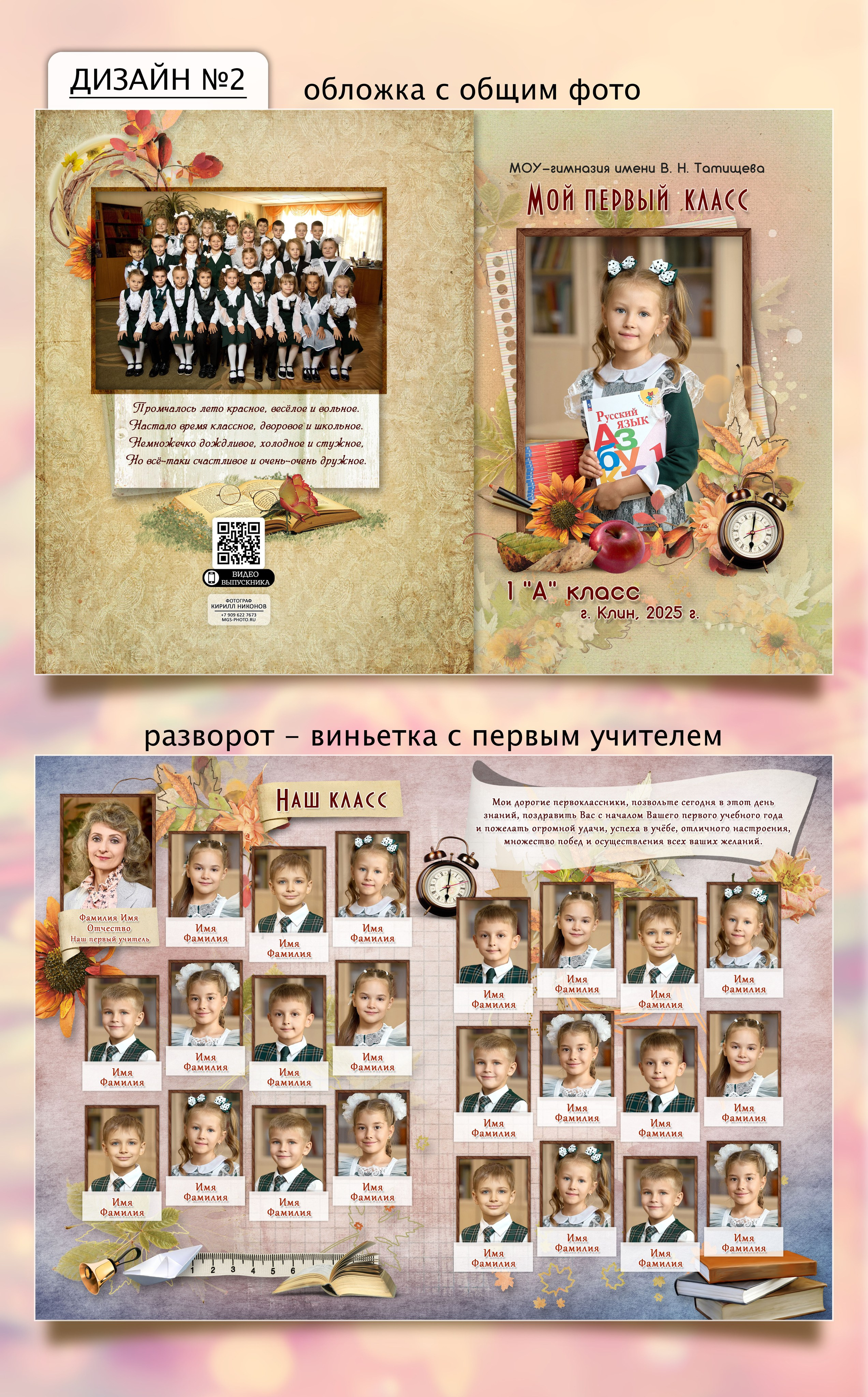 Фотокниги для первоклассника
