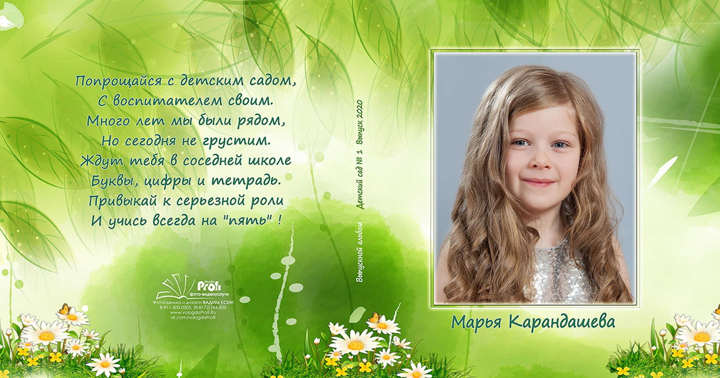 Выпускная фотокнига «Поляна» для детского сада в Вологде