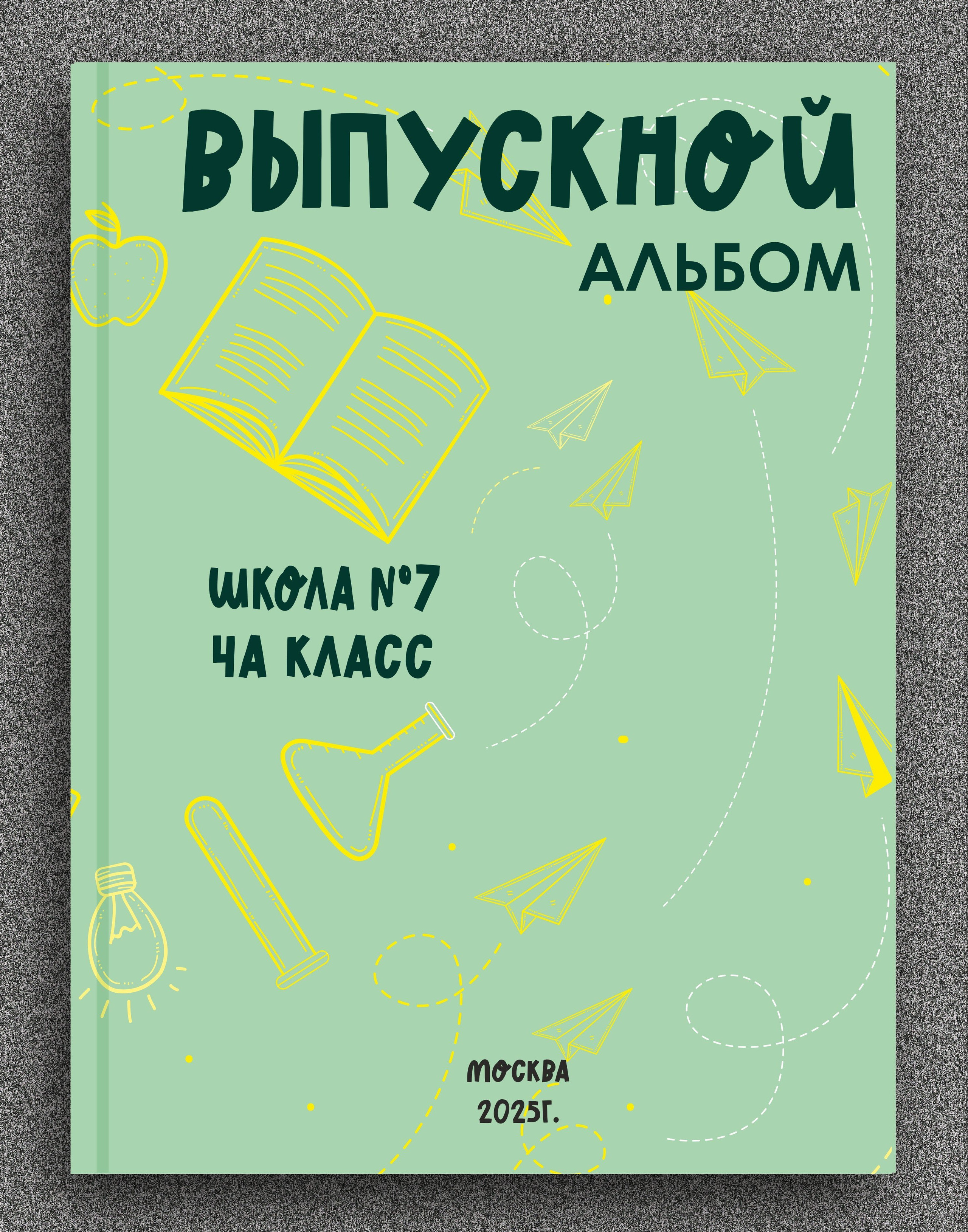 Выпускные альбомы. Семейный фотограф Марья Тен. Москва, Зеленоград, Химки, Сходня