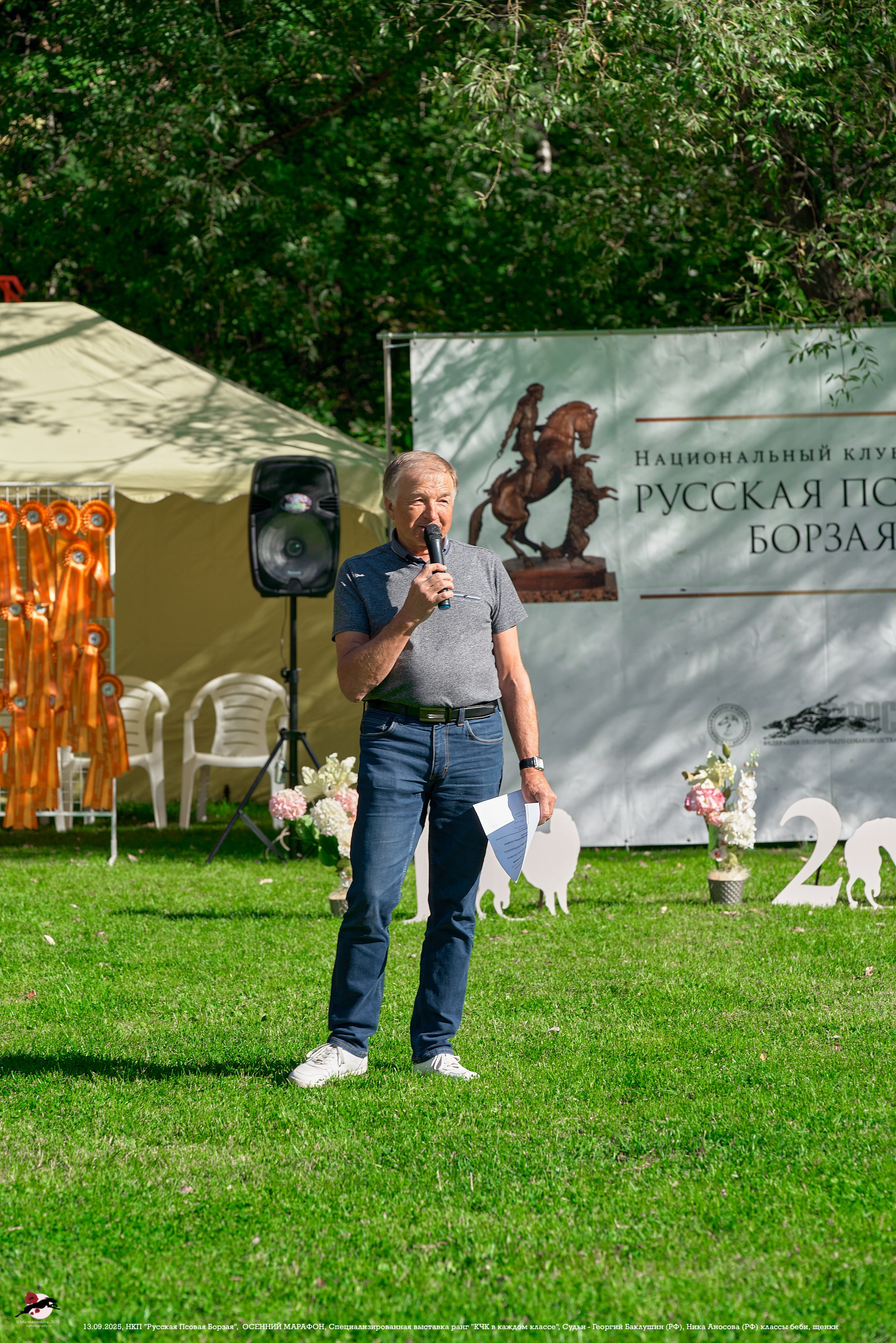 ОСЕННИЙ МАРАФОН | Специализированная выставка породы Русская Псовая Борзая ранг "КЧК в каждом классе"