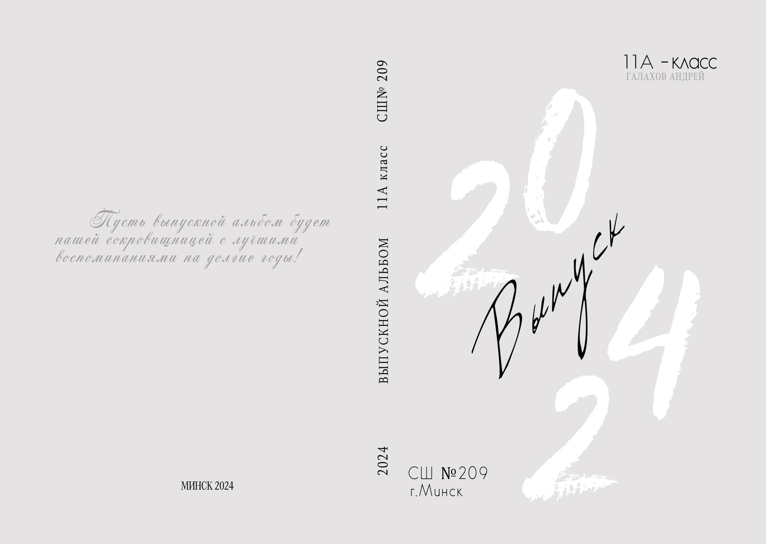 ПАКЕТ «ОПТИМАЛЬНЫЙ». Школьный фотограф Минск