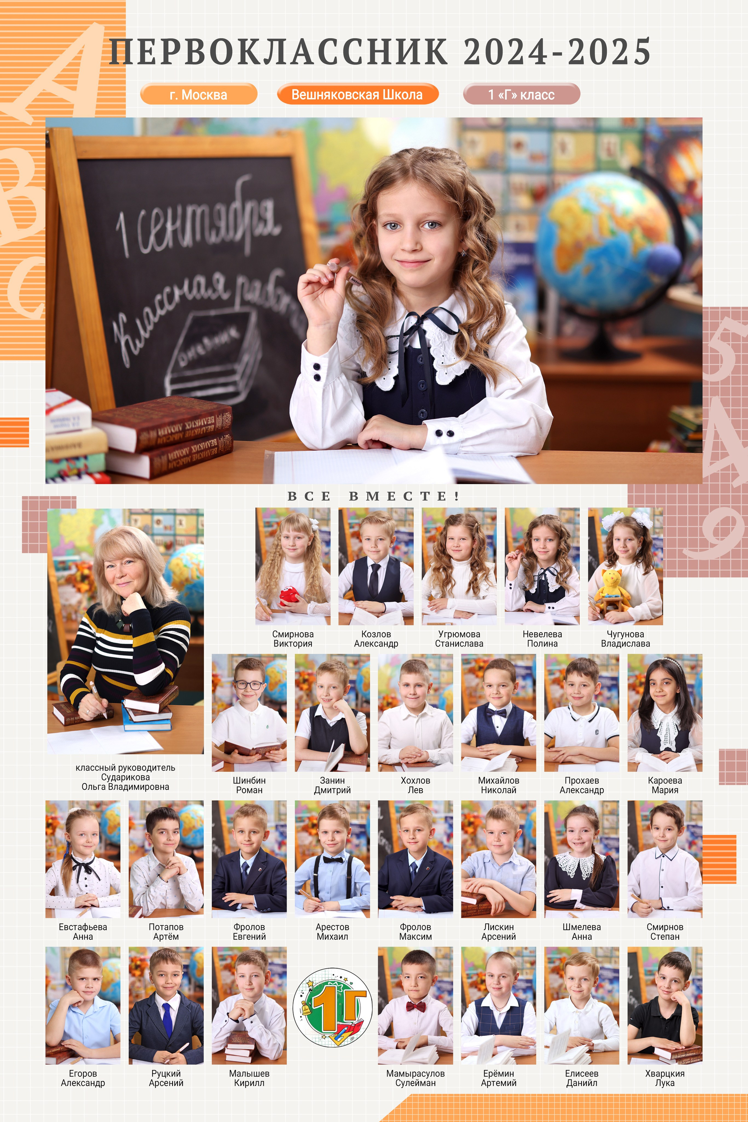 Школьные Фотографии. Школьный фотограф № 1 — Москва и МО | Роман Абрамов: выпускные альбомы, школьные фото, 20 лет опыта