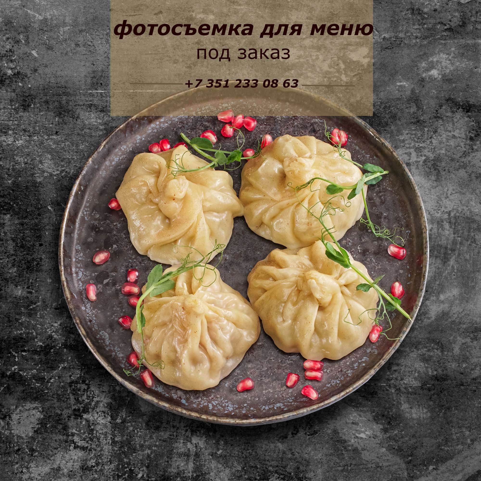 фото хинкали