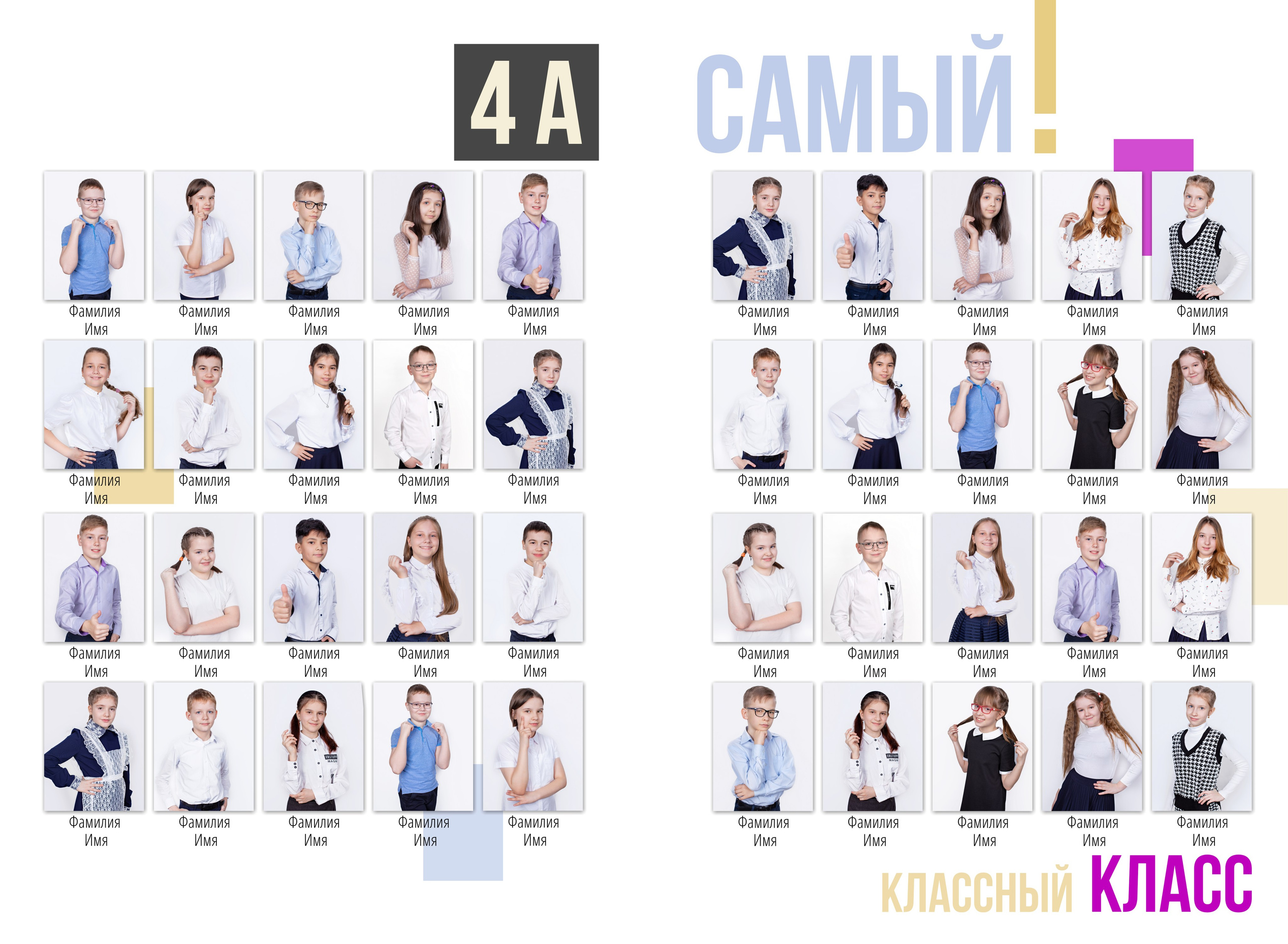 1 -4 класс. Выпускные альбомы в Красноярске. Студия Колибри