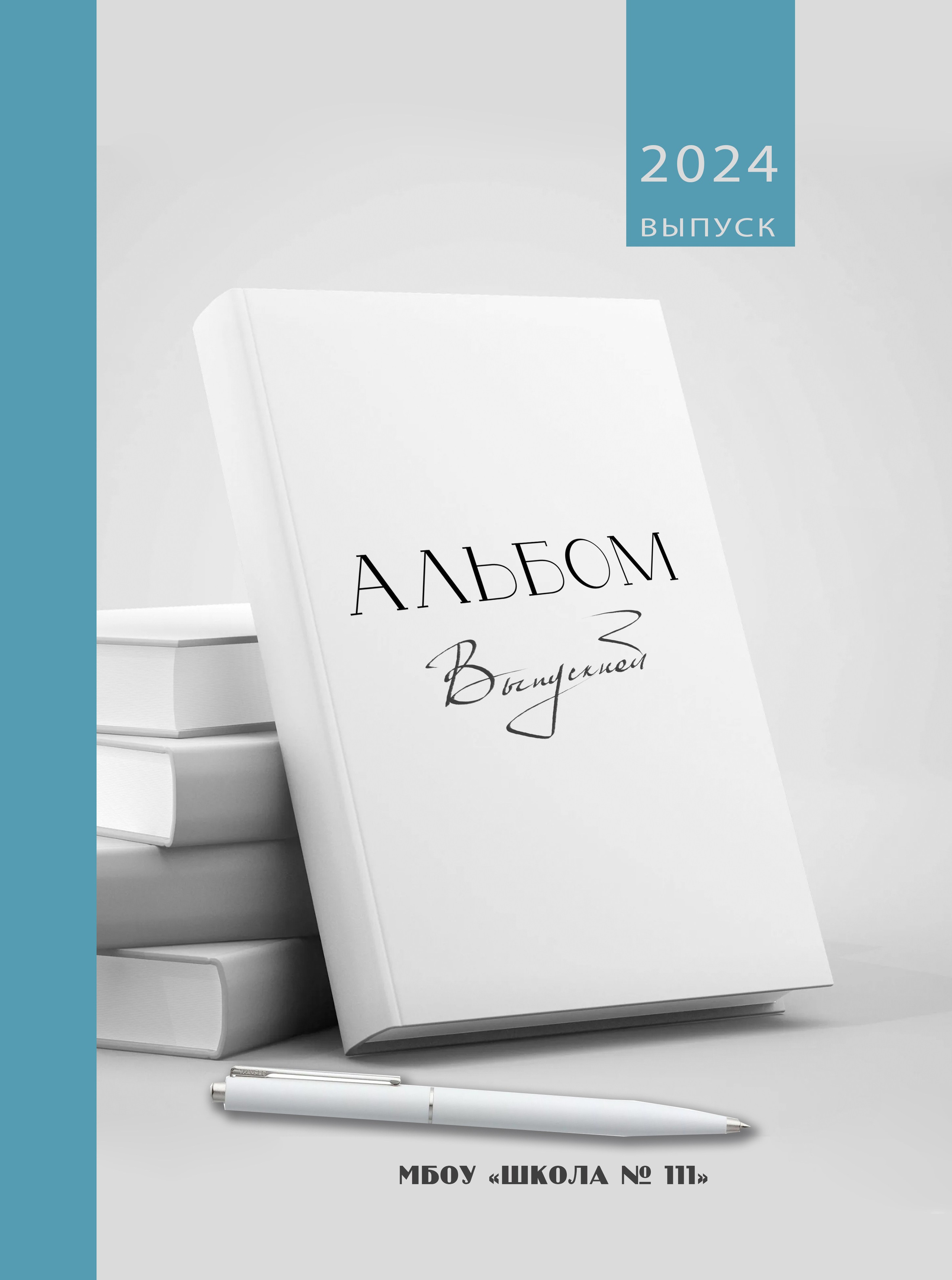 Начальная школа. MEMENTO.Выпускные альбомы, школьные, юбилейные и другие книги. Ростов-на-Дону