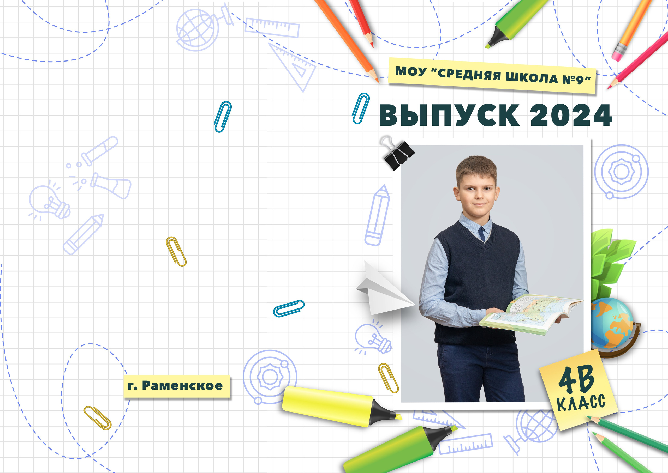 Начальная школа. Фотограф Москва Жуковский Раменское Спасскова Татьяна