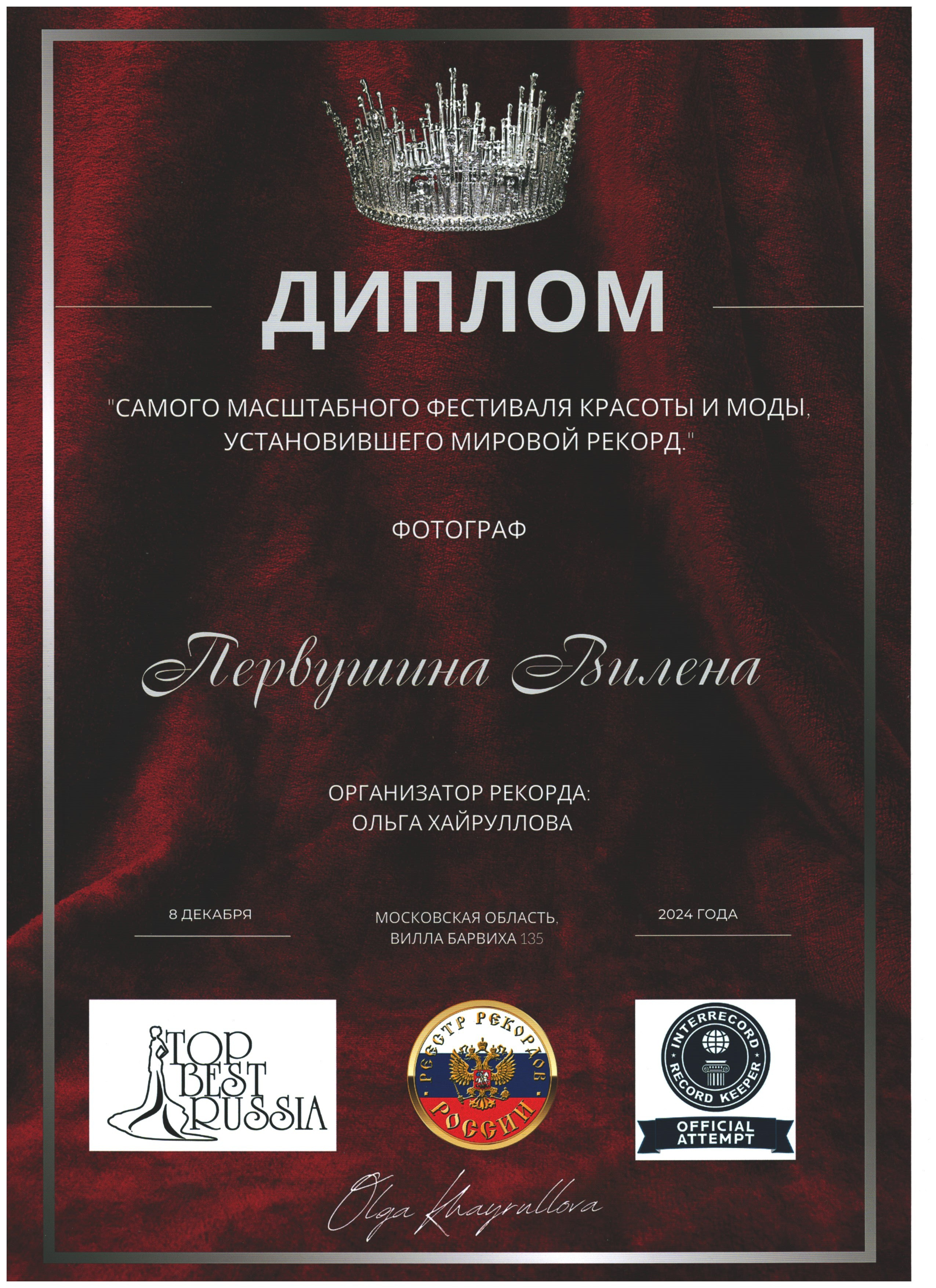 Профессиональный фотограф в Москве Первушина Вилена