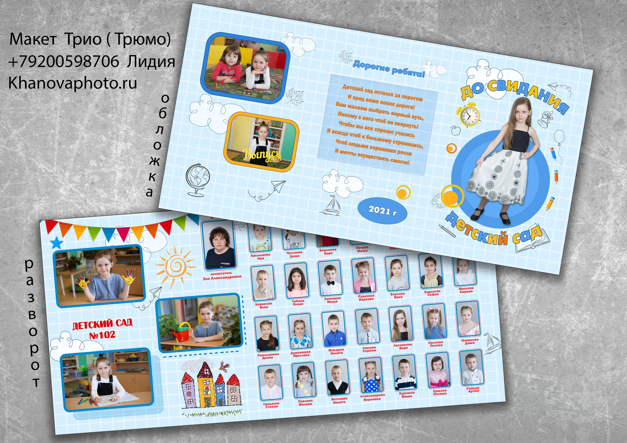 Выпускникам детских садов. Фотограф в Дзержинске Лидия Ханова