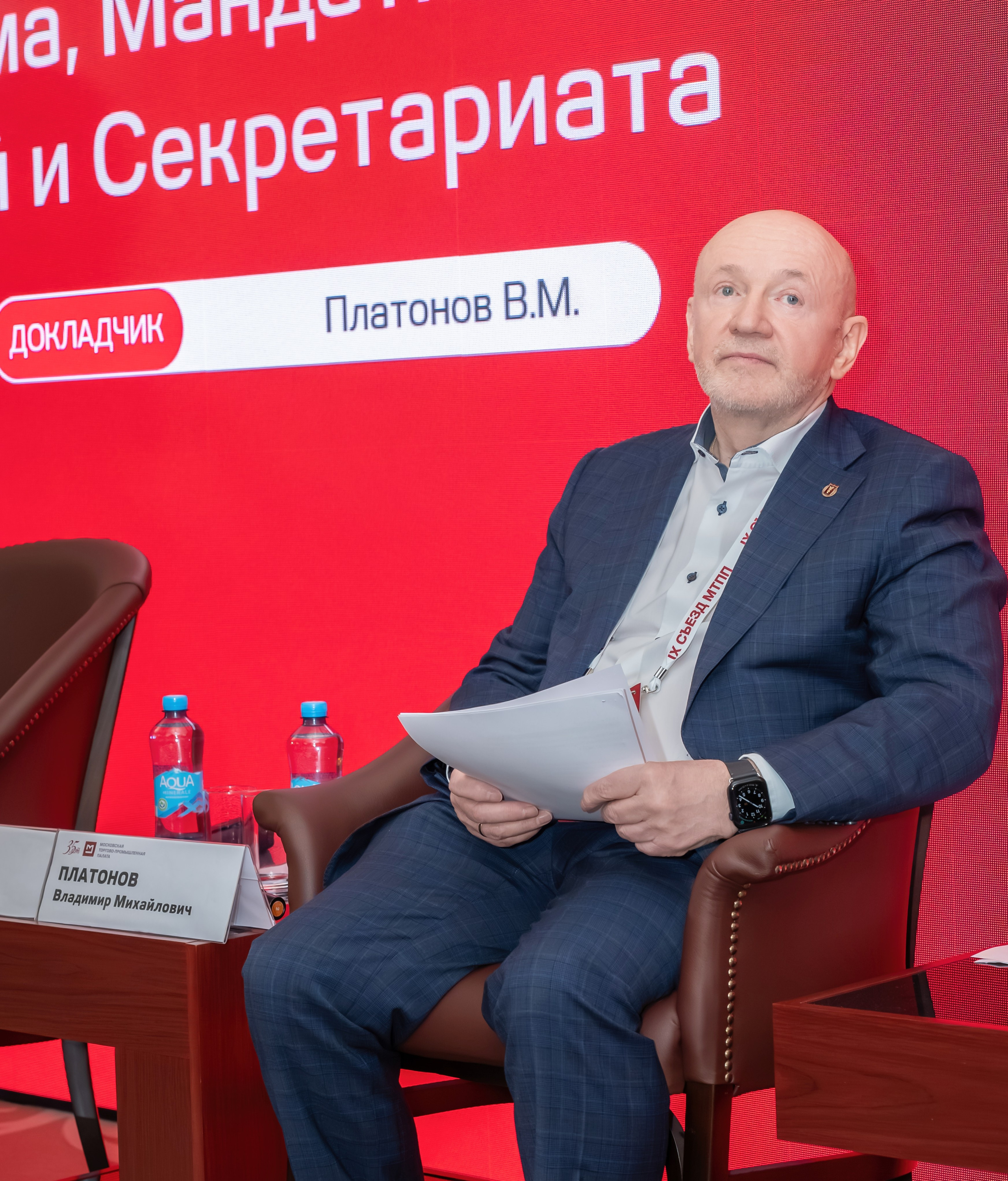 IX Съезд Московской Торгово-промышленной Палаты в отеле Сафмар Аврора Люкс. Фотограф в Москве