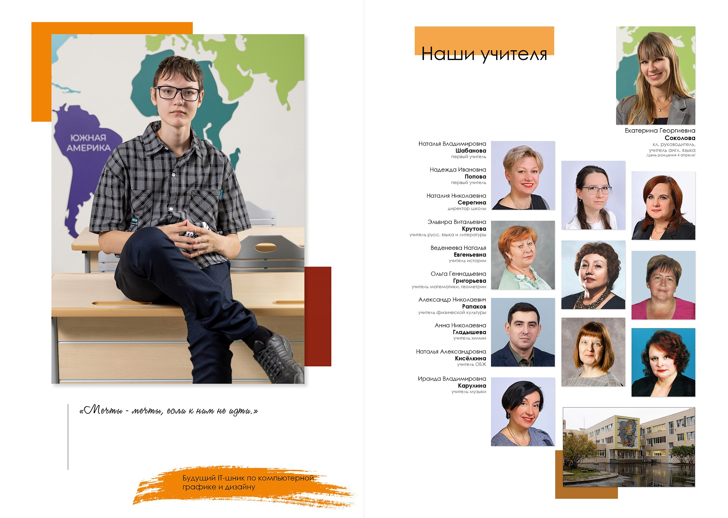 Индивидуальный разворот выпускного альбома в 9 классе с цитатой