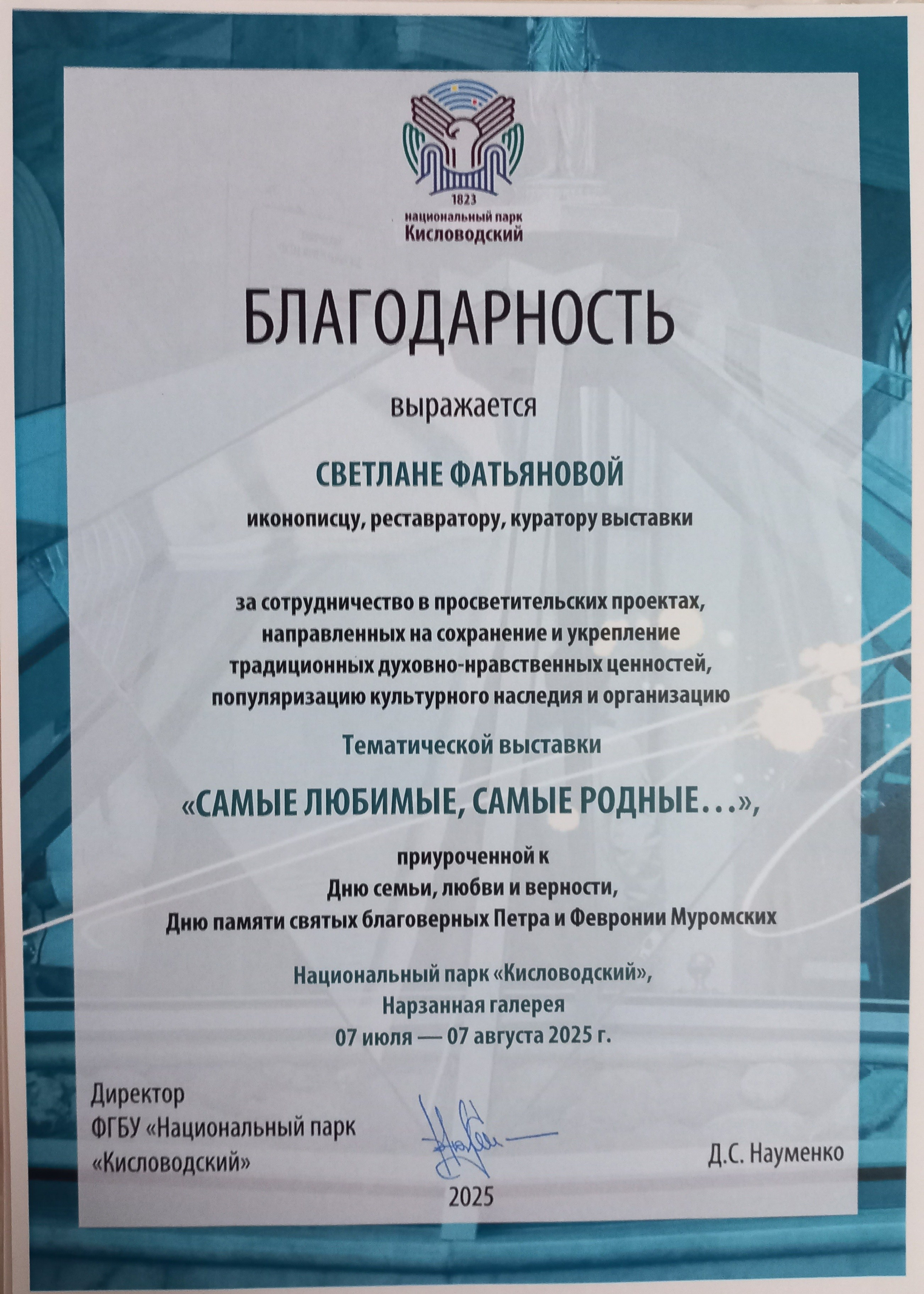 Светлана Фатьянова иконописец. Светлана Фатьянова