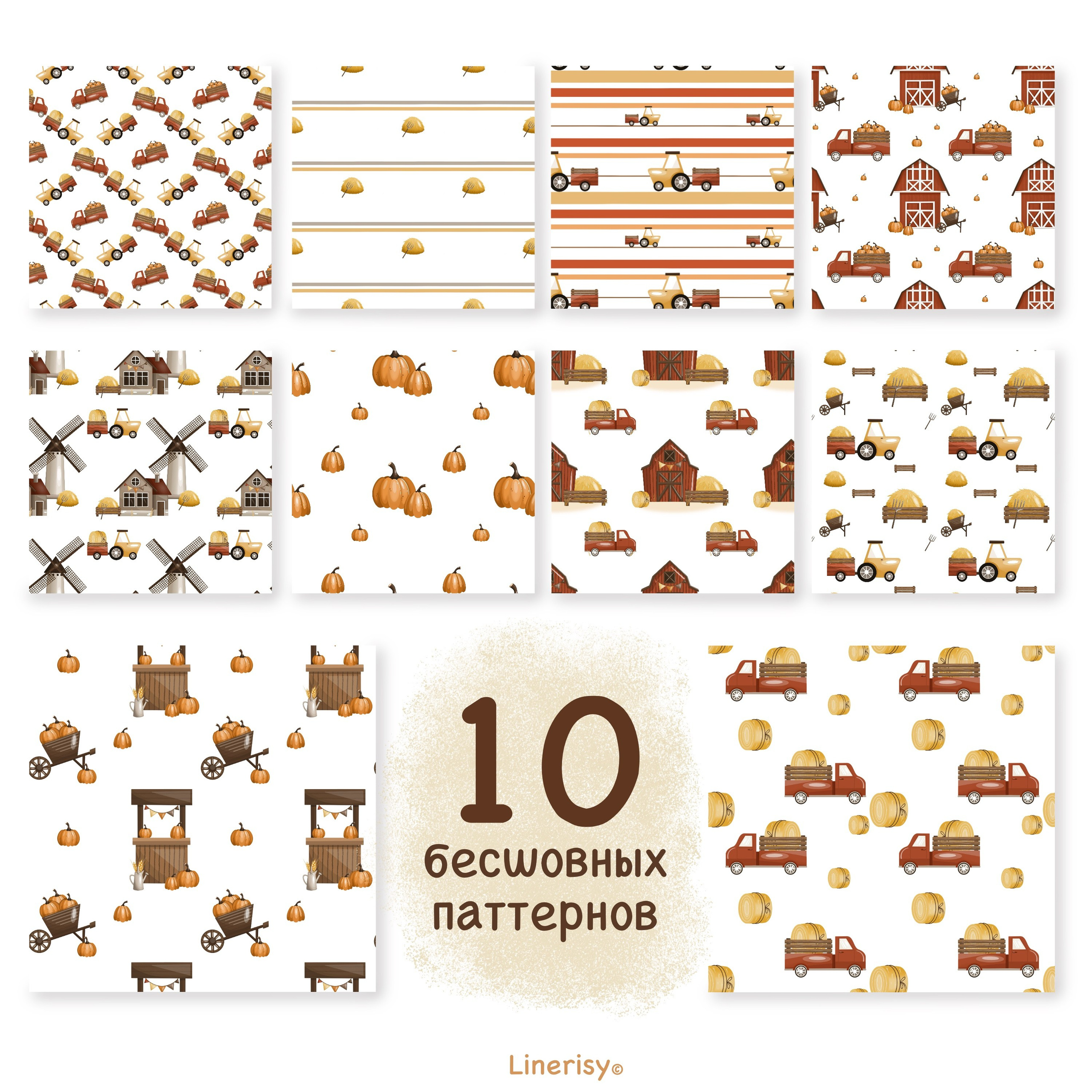 Коллекция «Осенняя ферма» — графические иллюстрации, композиции и бесшовные паттерны. Художник-иллюстратор Евгения Бекренёва