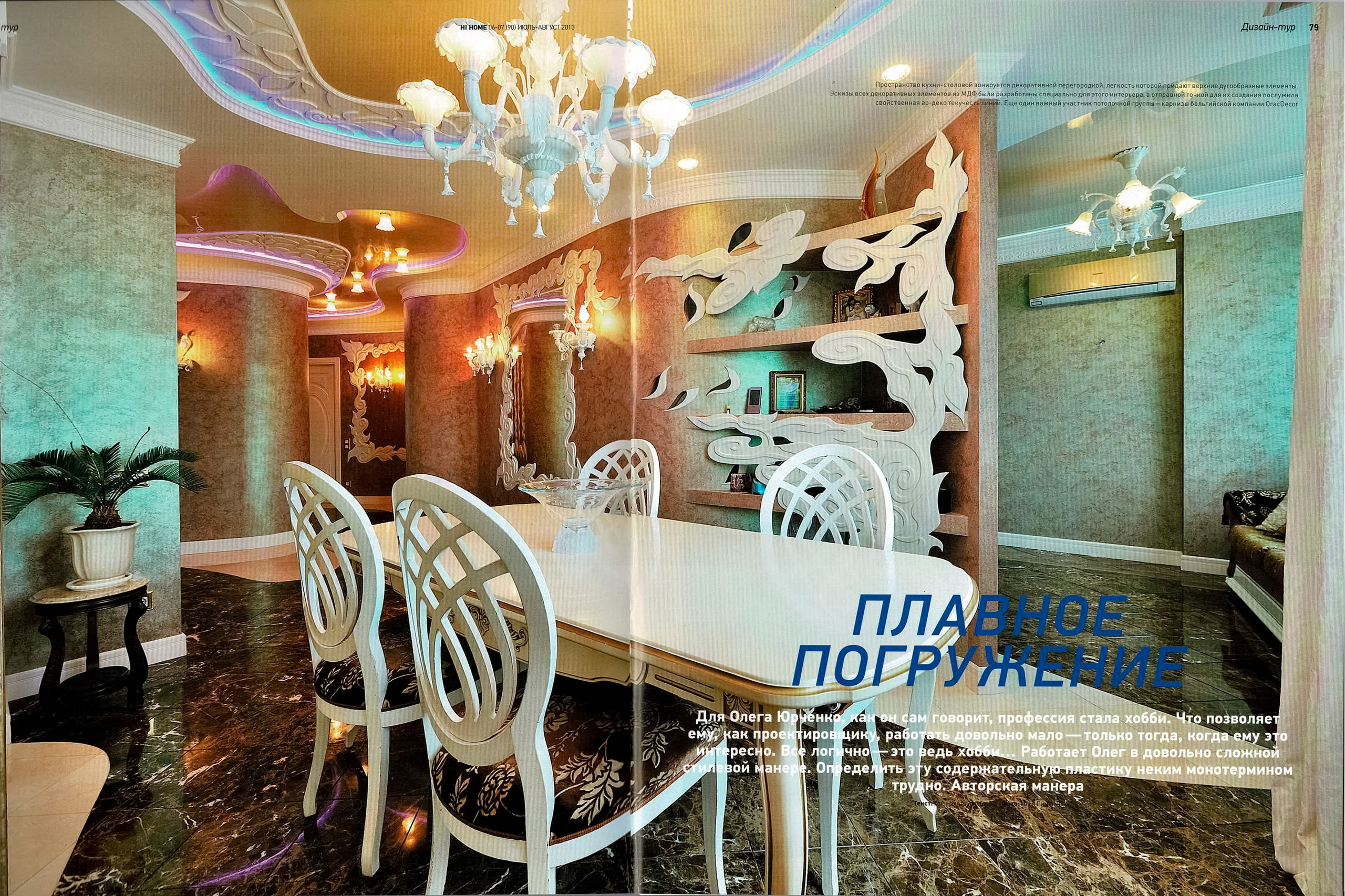 История компании «Дека-Арт» • Архитектор Юрченко Олег Анатольевич