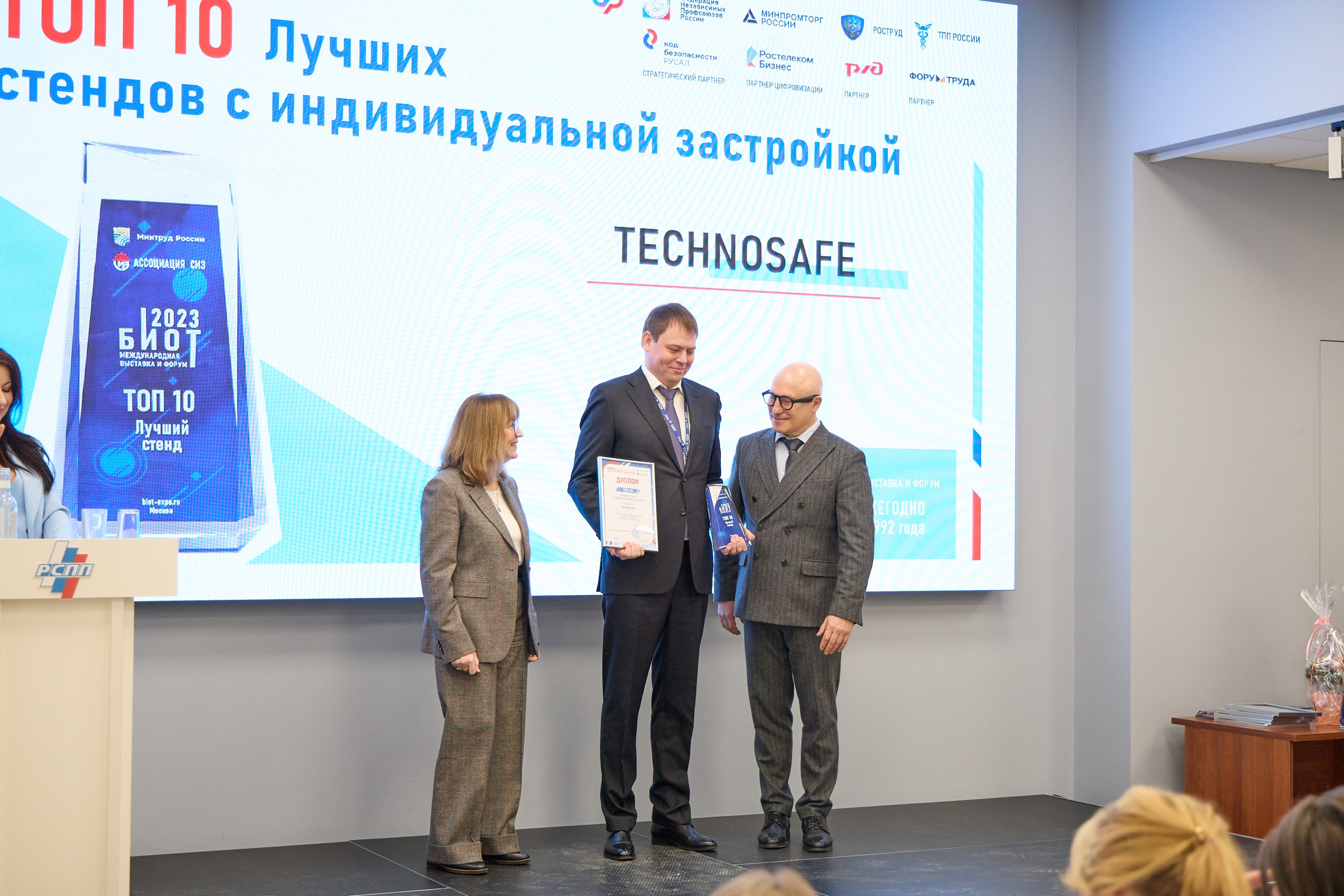 Награждение победителей выставки БИОТ-2023. РСПП. OSPhoto