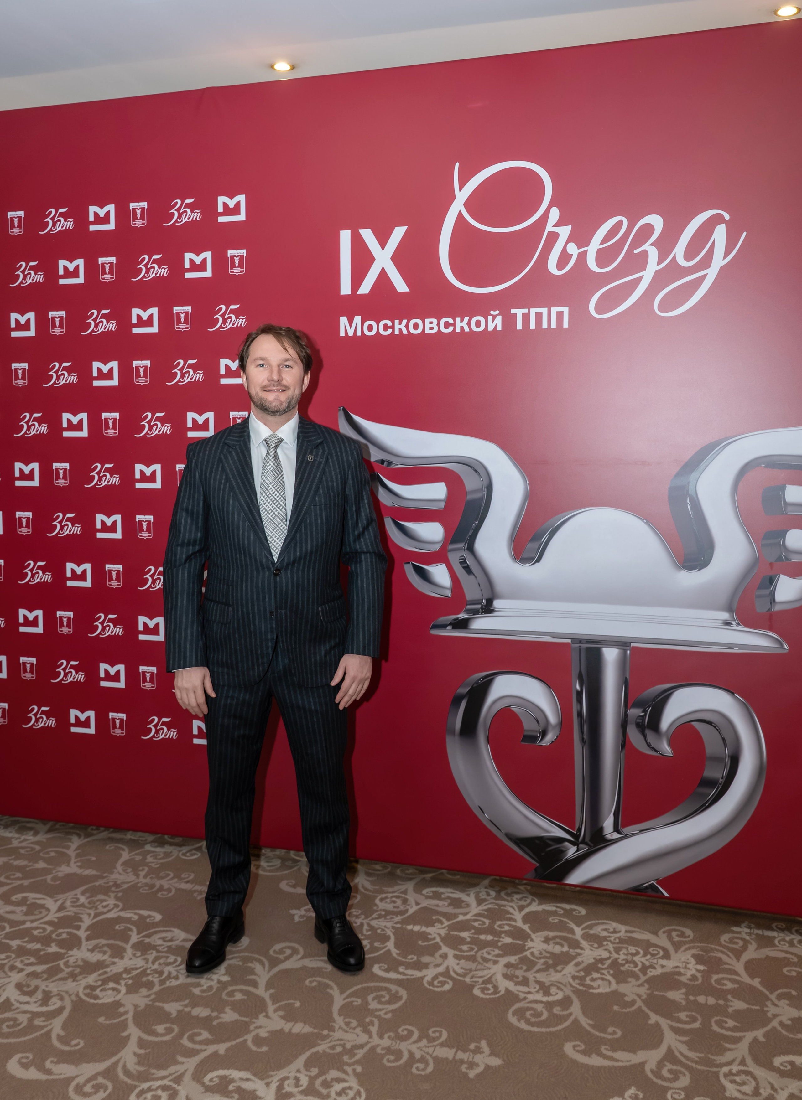 IX Съезд Московской Торгово-промышленной Палаты в отеле Сафмар Аврора Люкс. Фотограф в Москве