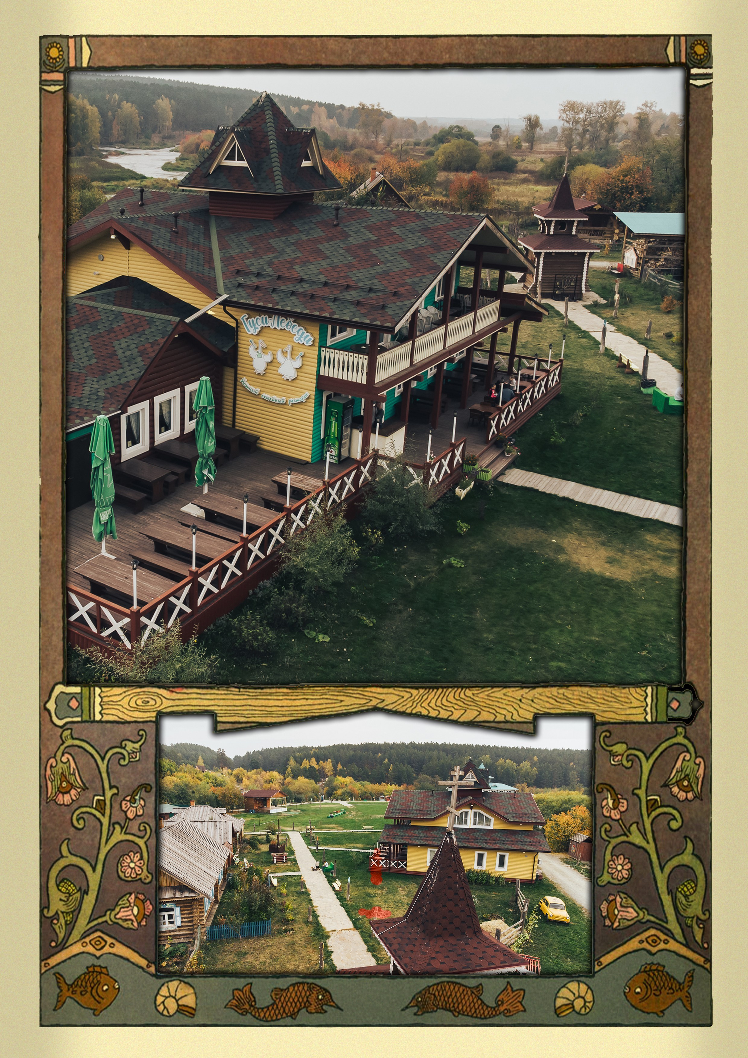 Ресторан «Гуси-Лебеди» в «Парке Сказов». VVMarketing — агентство визуального маркетинга