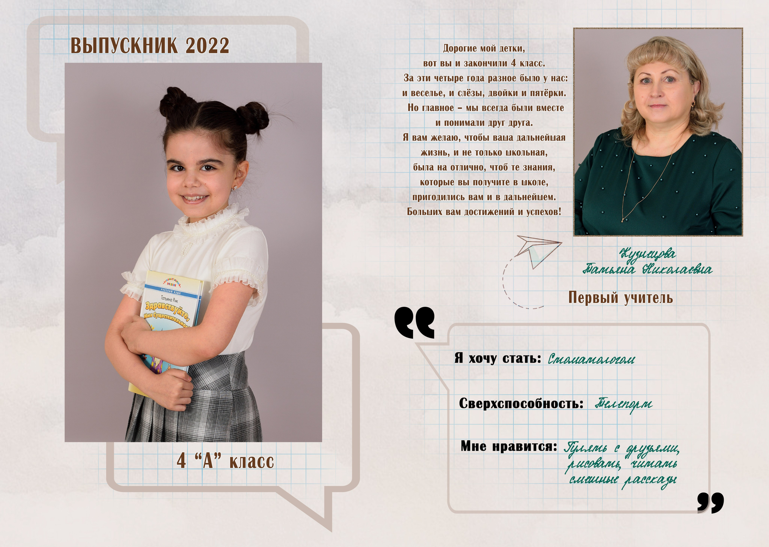 4-Альбом 5 разворотов. Выпускные альбомы для школ и детских садов Александр и Динара