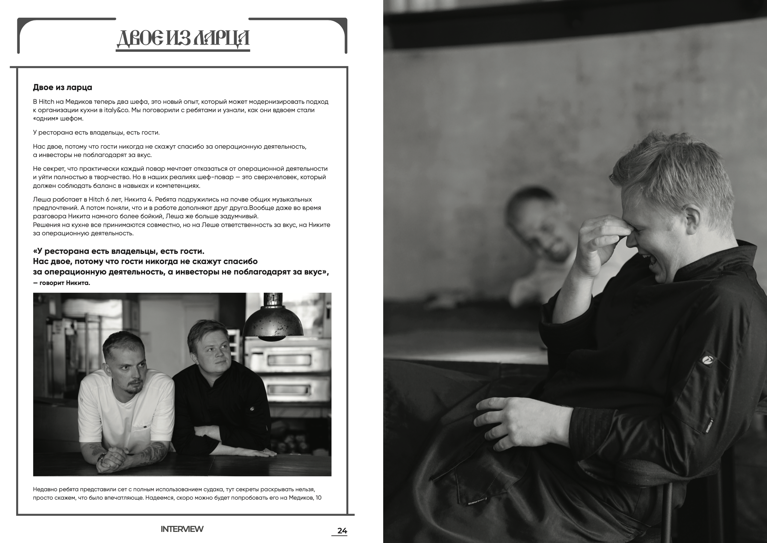 Верстка. Фотограф Элина Брусенцева