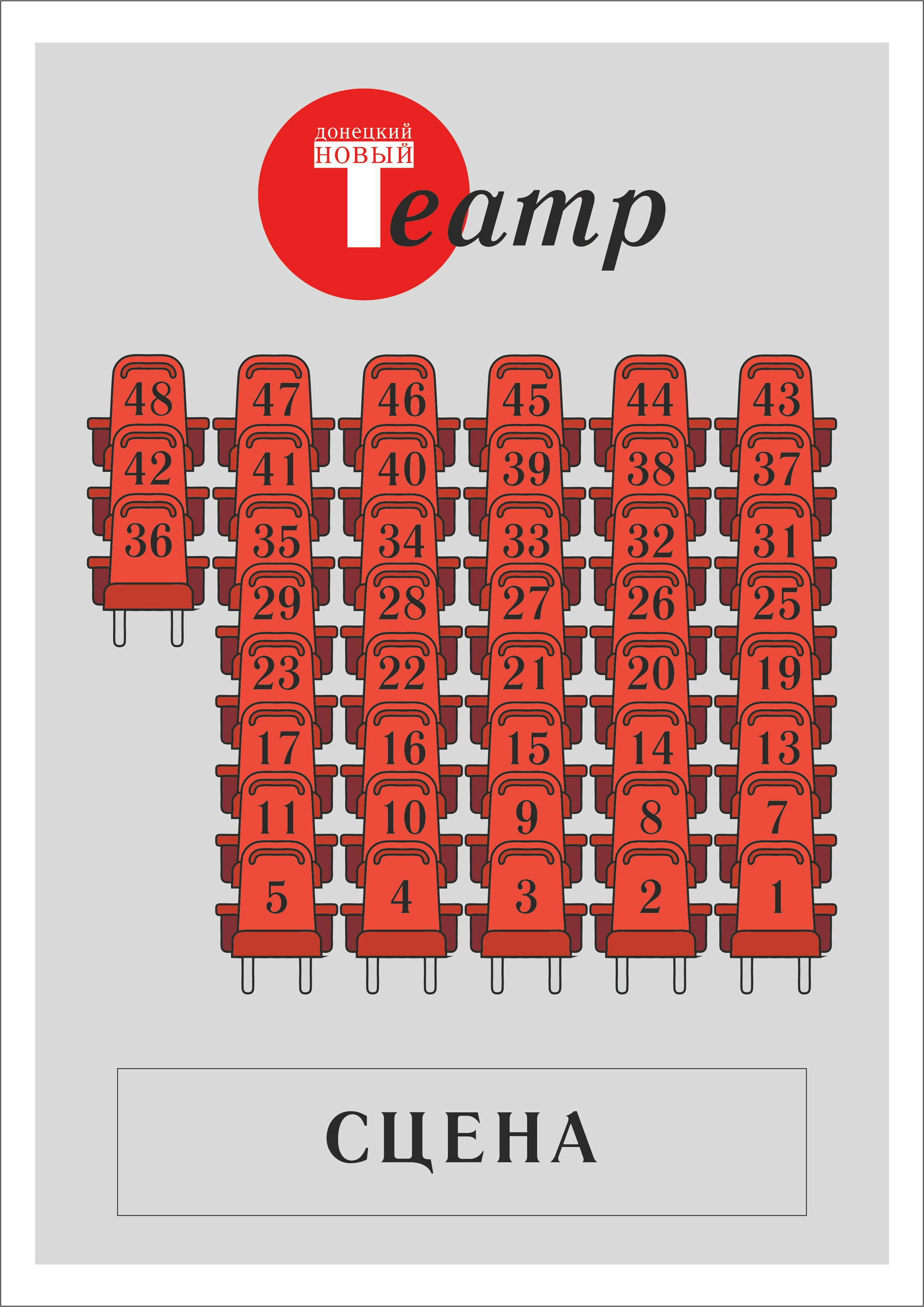 Информация. ДОНЕЦКИЙ НОВЫЙ ТЕАТР