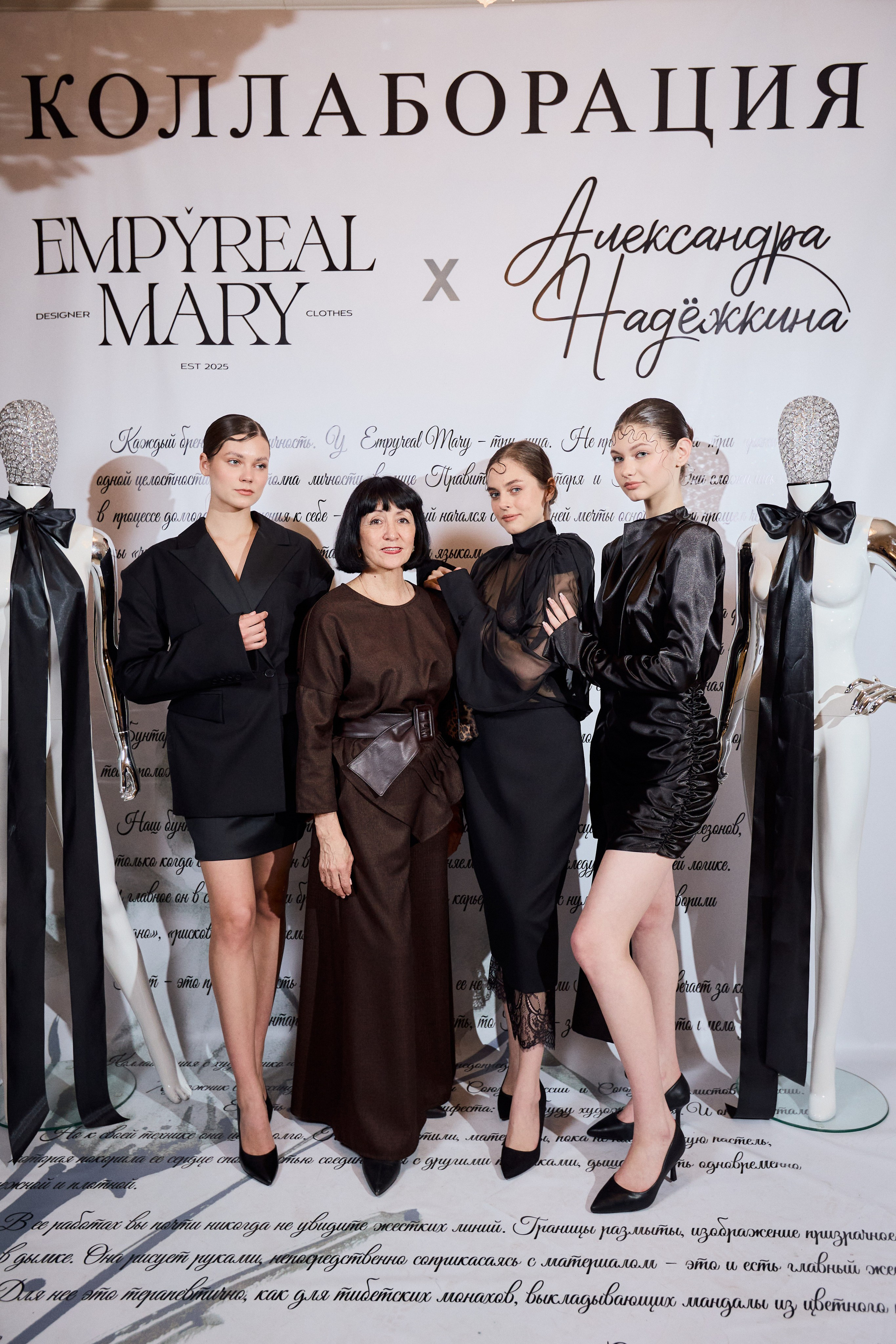 Рождение кода роскоши: коллаборация Empyreal Mary и Александры Надёжкиной. СВОИ. ФОТООТЧЕТЫ-СОБЫТИЯ-МЕСТА