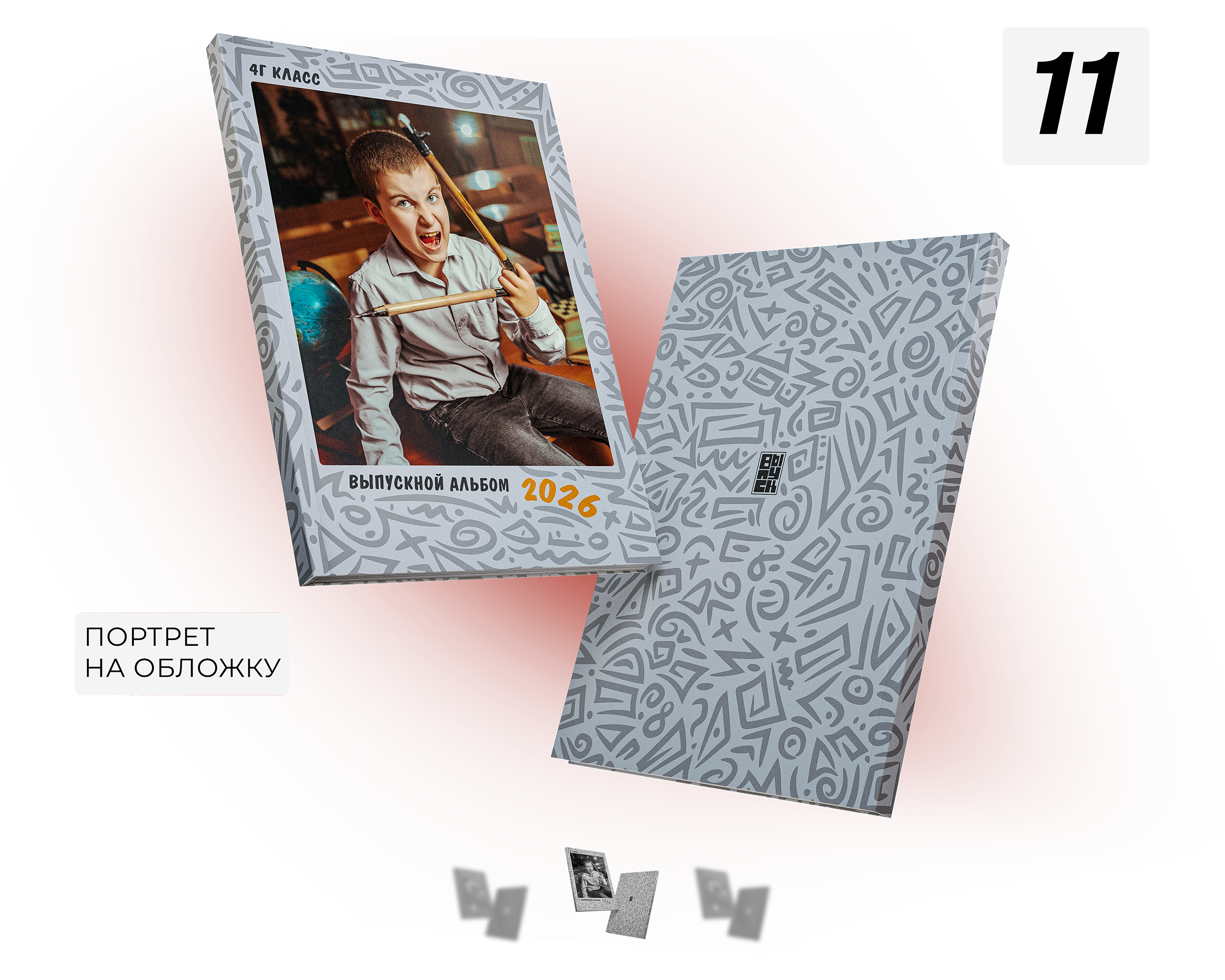 Альбом ПЕРВЫЙ. ВЫПУСК