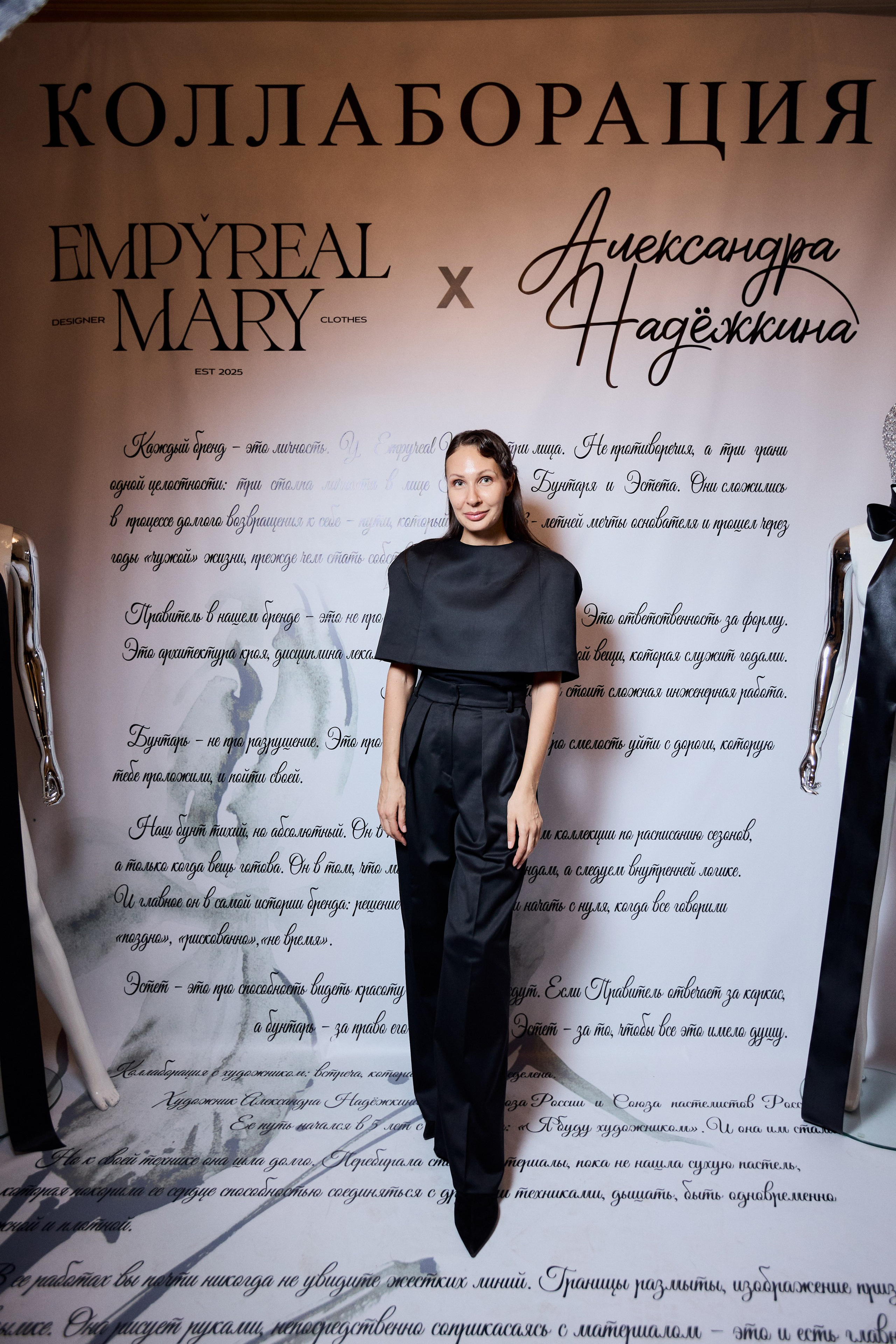 Рождение кода роскоши: коллаборация Empyreal Mary и Александры Надёжкиной. СВОИ. ФОТООТЧЕТЫ-СОБЫТИЯ-МЕСТА