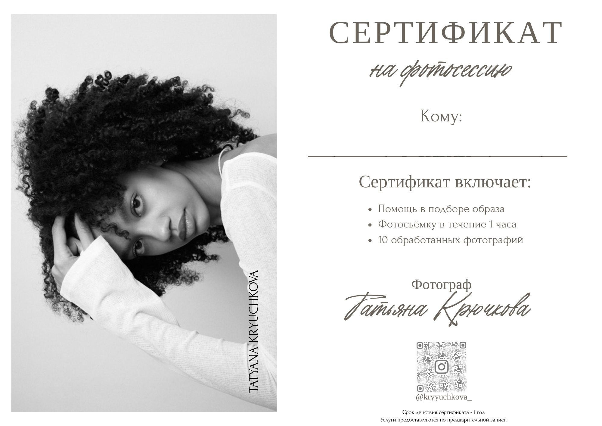 Сертификат. Фотограф Москва | Татьяна Крючкова