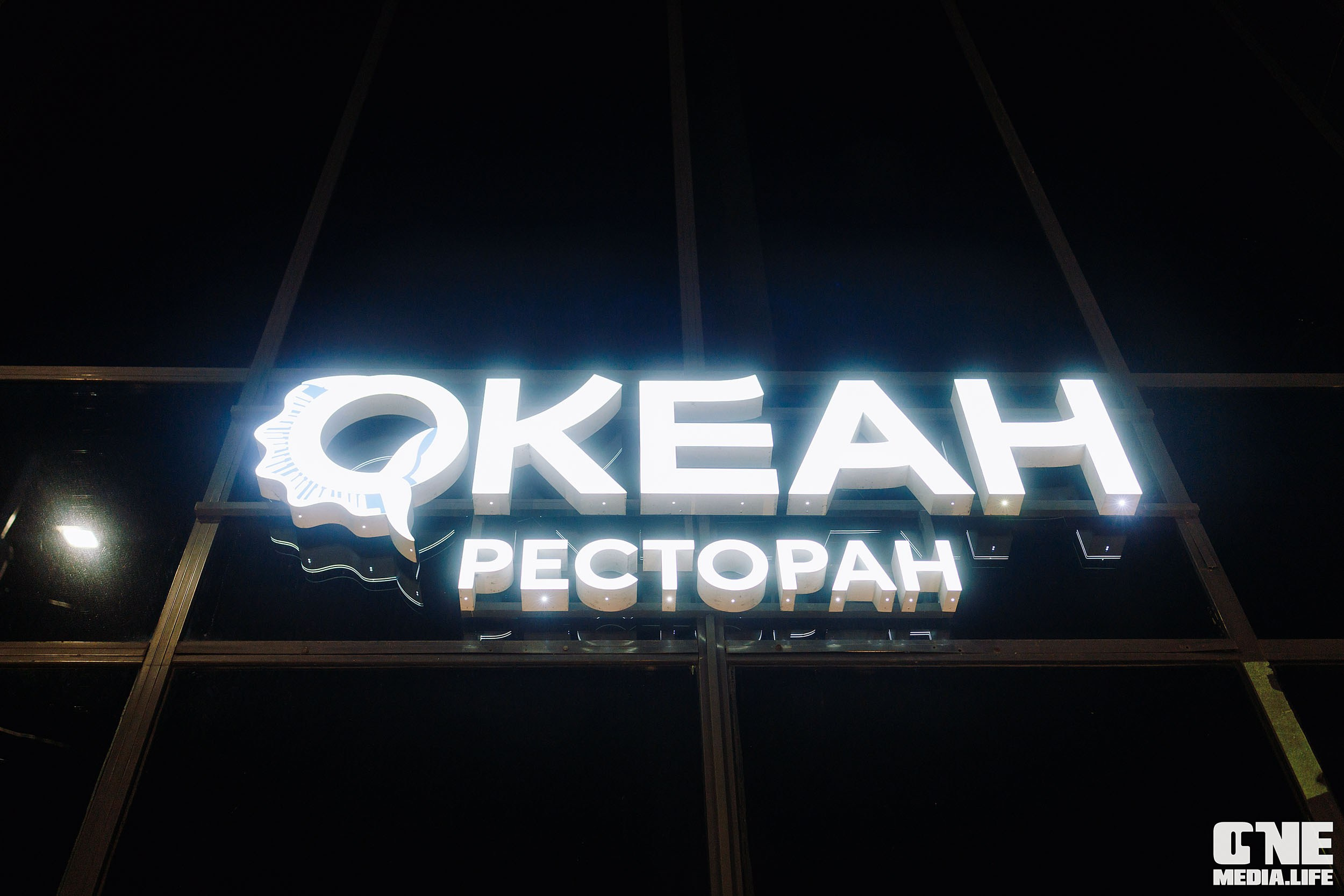 Фоторепортаж из ресторана Океан. One Media Life: фоторепортажи, фотоотчеты с мероприятий и заведений