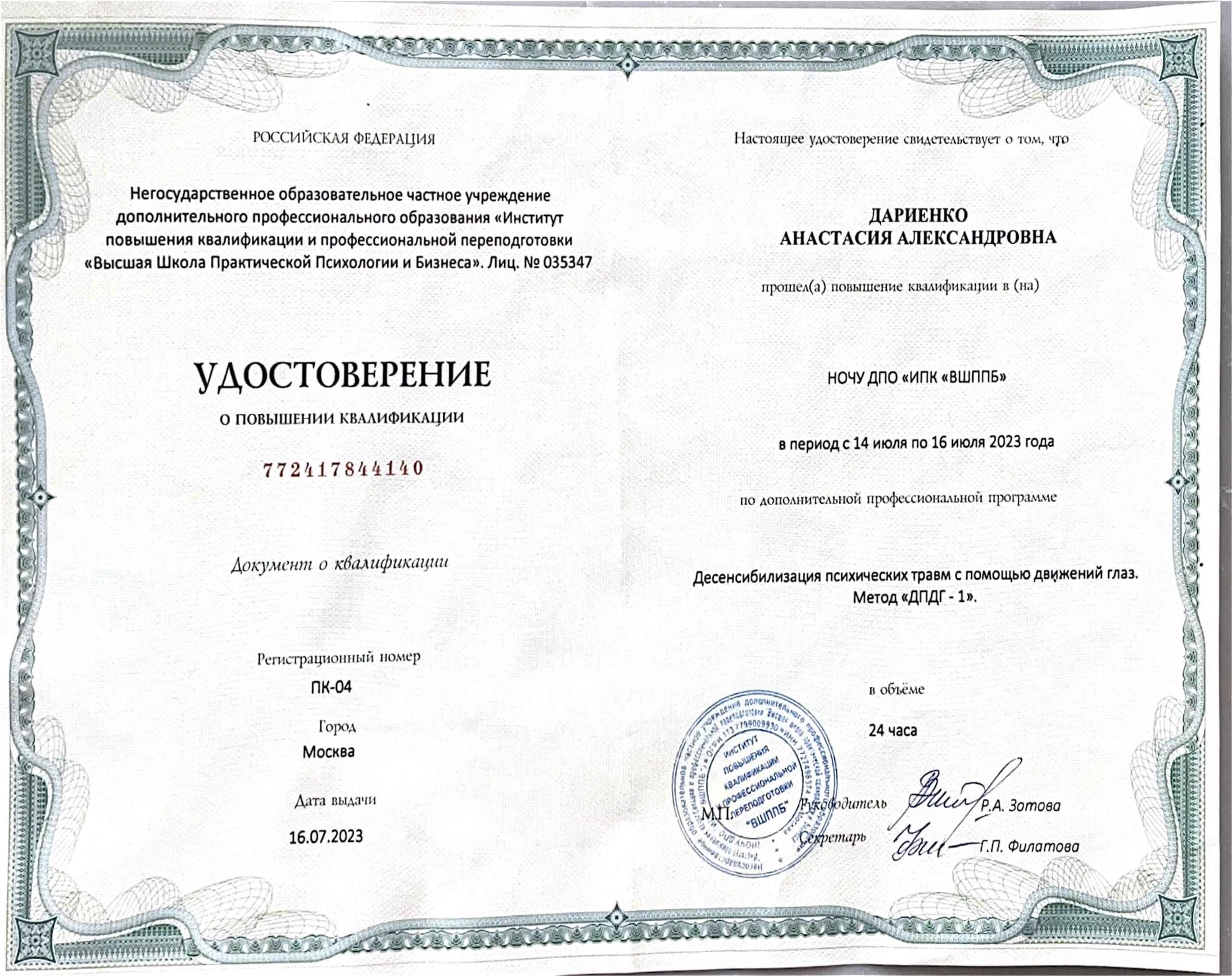 Психолог и психотерапевт Дариенко Анастасия