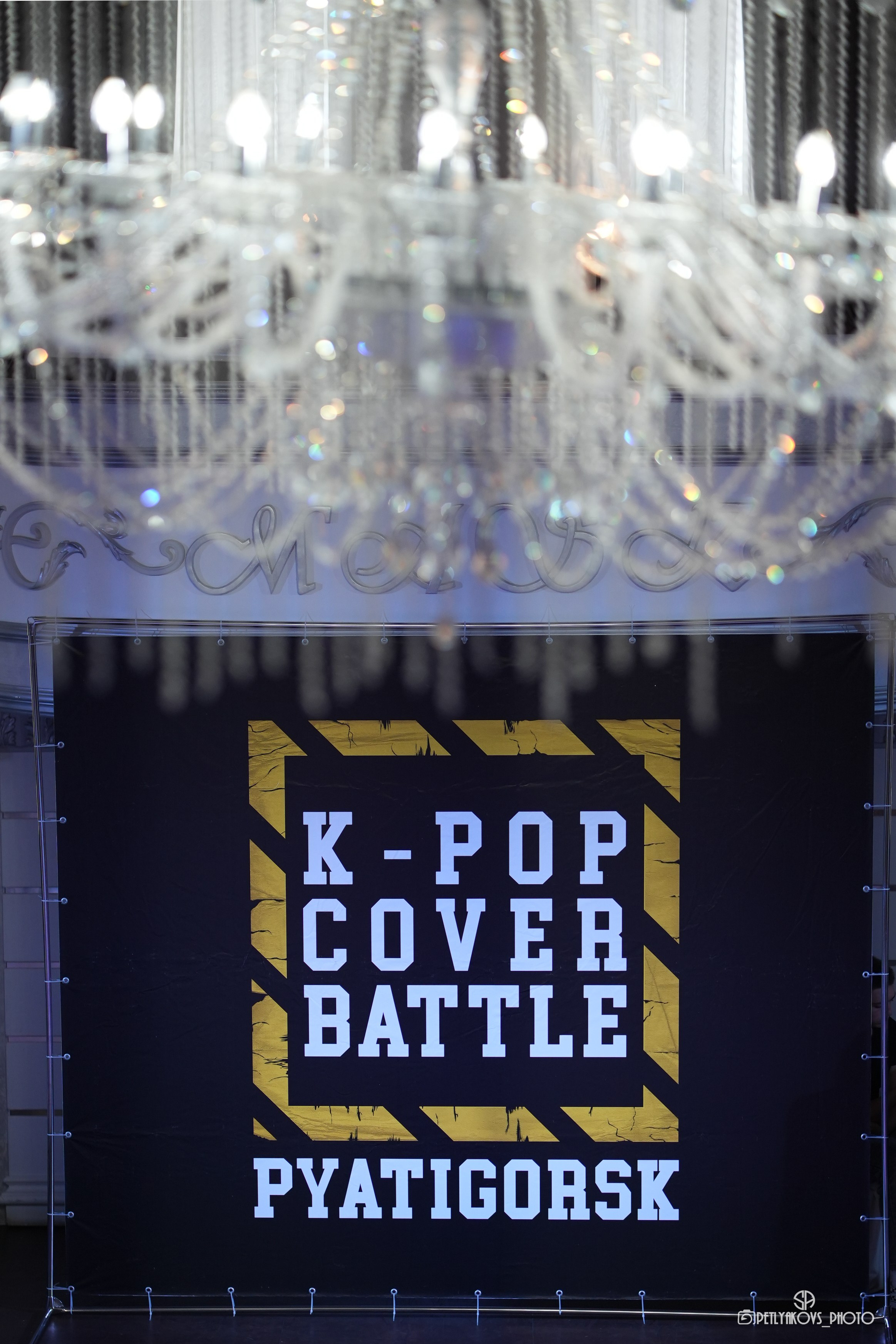 K-POP COVER BATTLE PYATTIGORSK. Фотограф, видеограф Пятигорск, Ставрополь, Ессентуки, Petlyakovs_photo