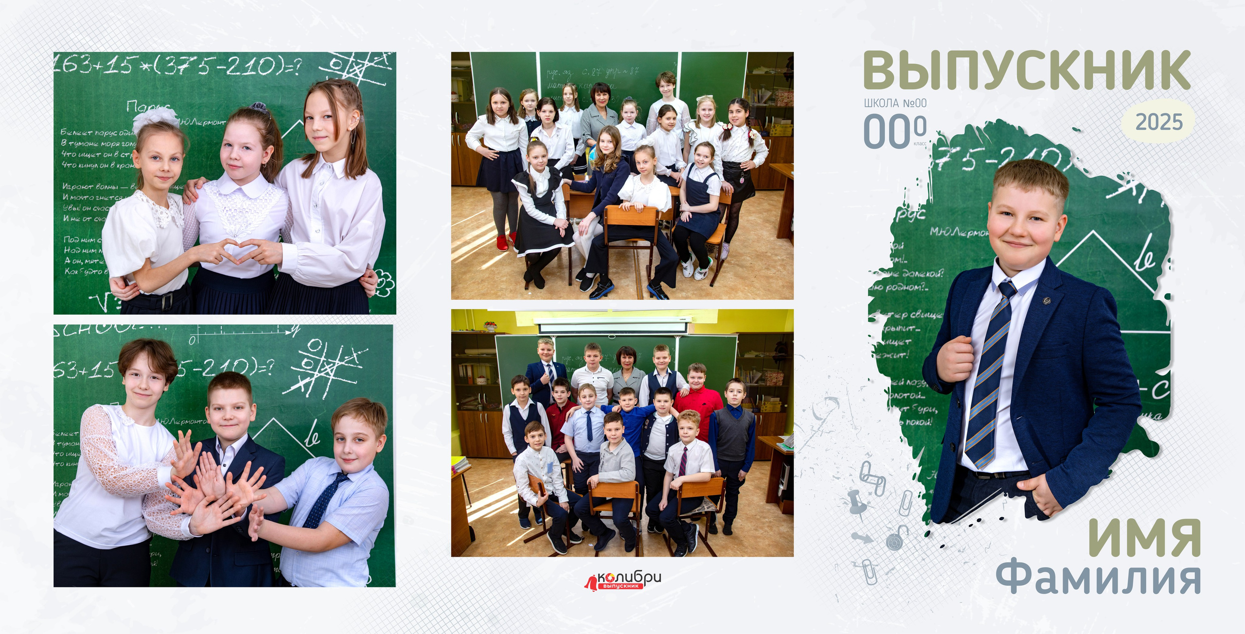 1 -4 класс. Выпускные альбомы в Красноярске. Студия Колибри