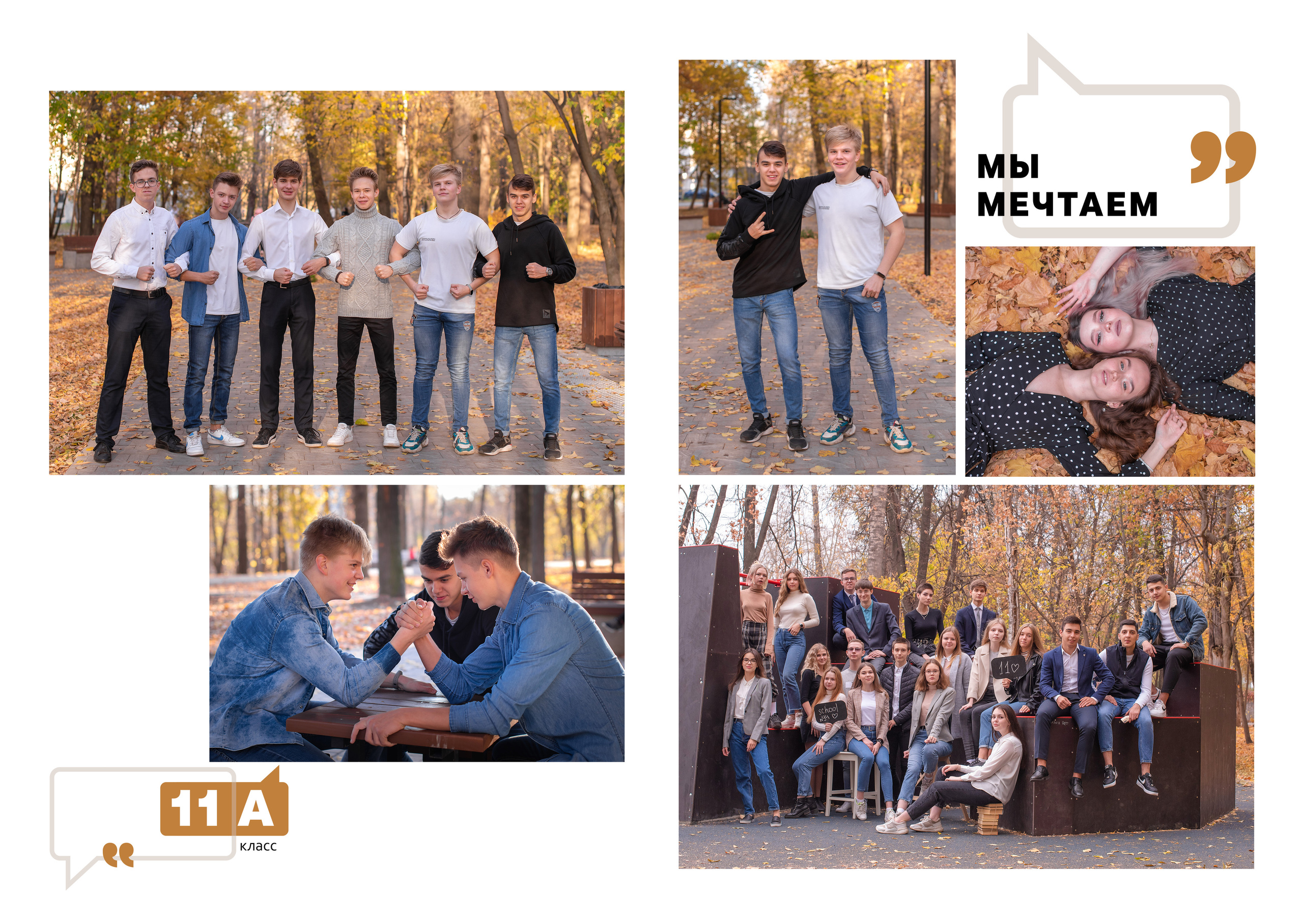 Школьная фотосессия в осеннем парке в Нижнем Новгороде