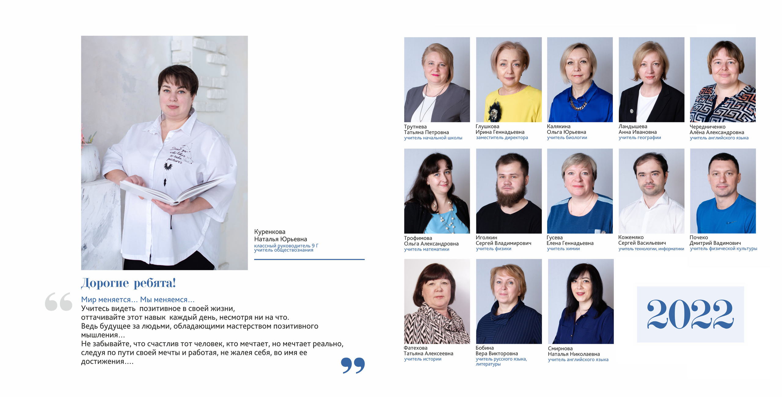 учителя в школьном альбоме
