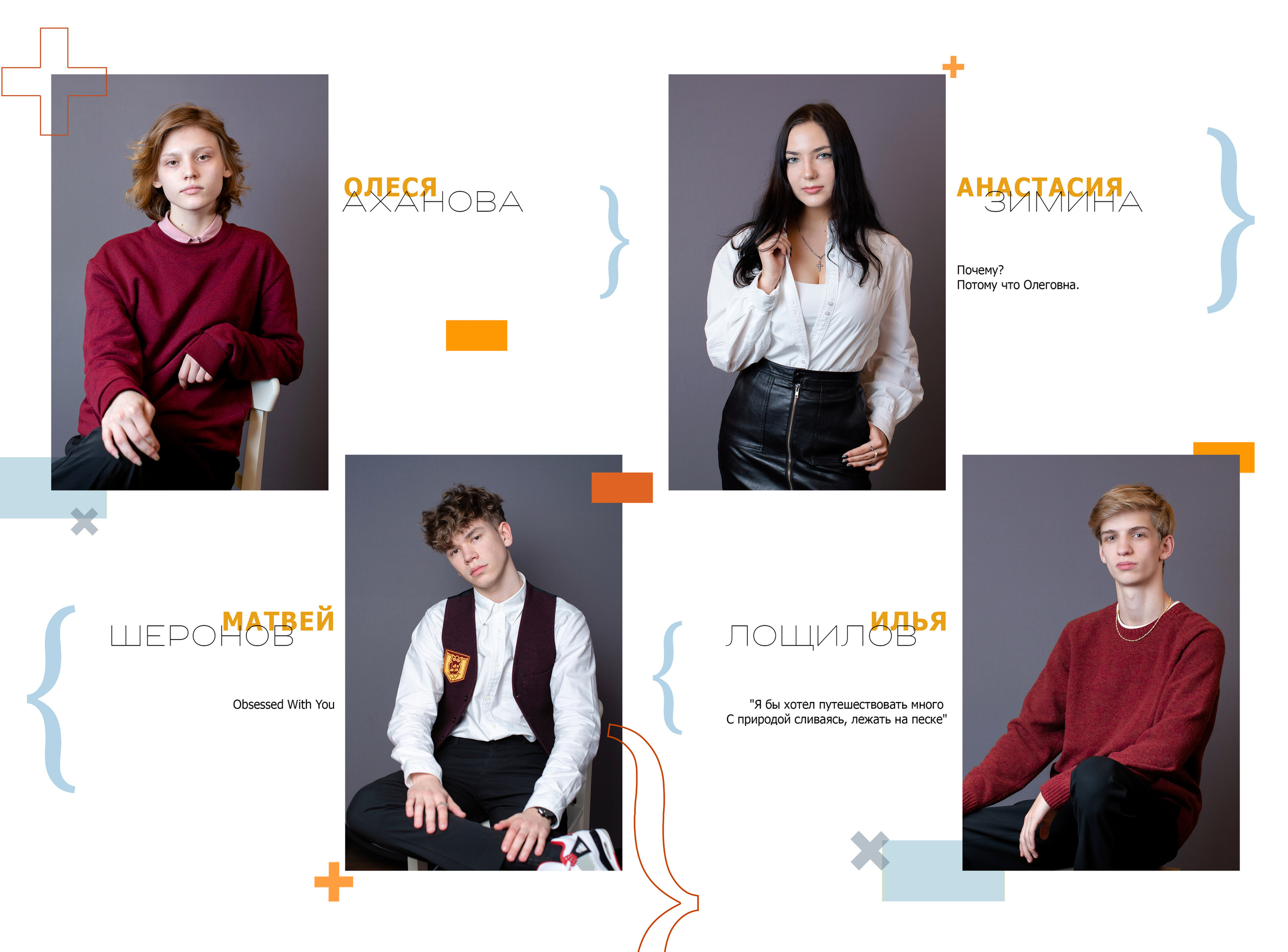 Минипортреты одноклассников