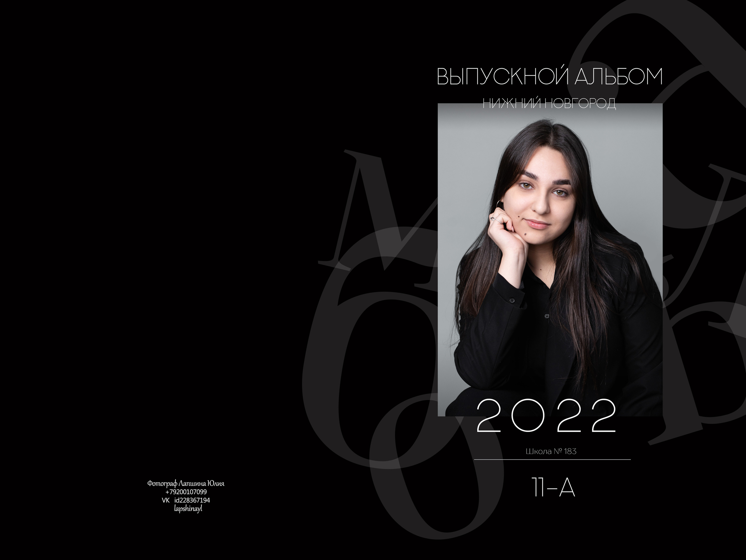 Выпускные альбомы Нижний Новгород. Портрет красивой девушки