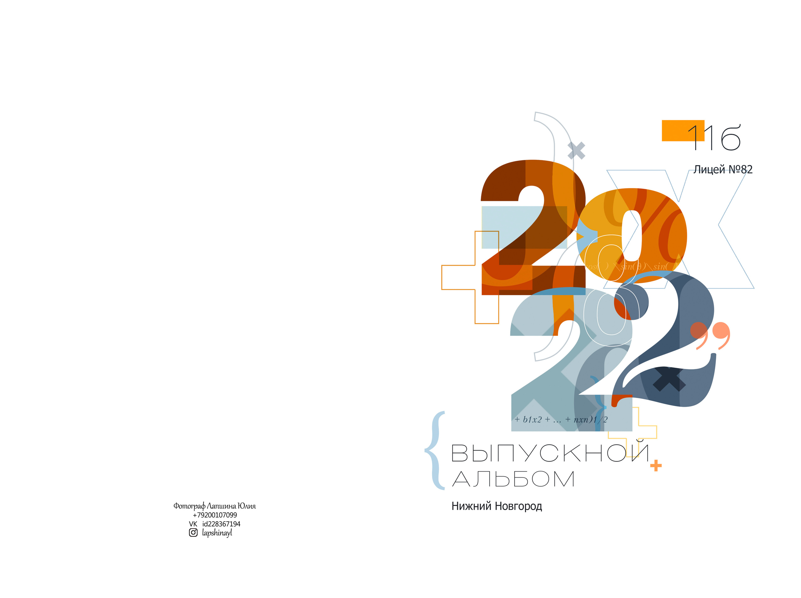 Макет книги в дизайне Математика