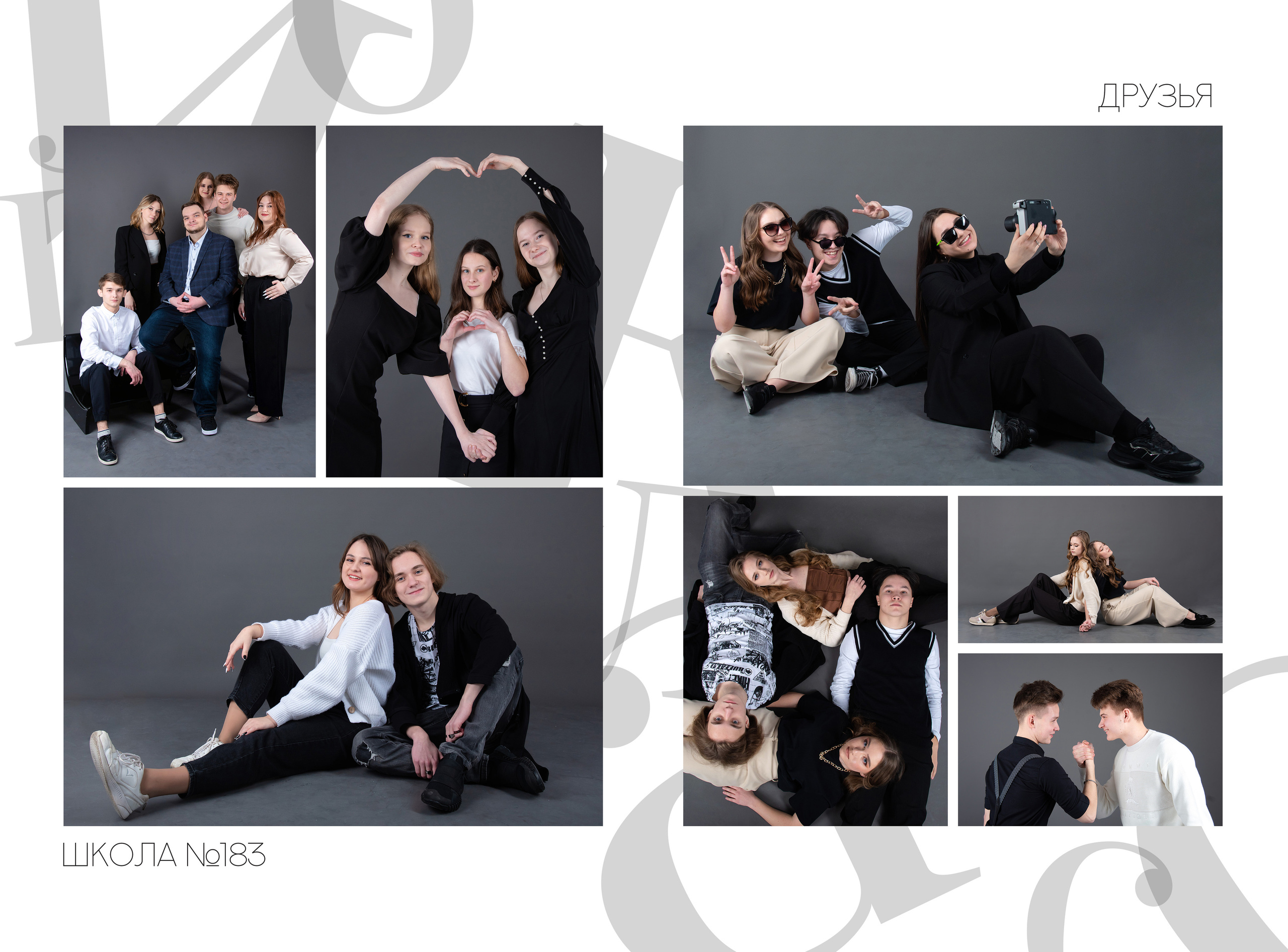 Фото школьников на сером фоне.
