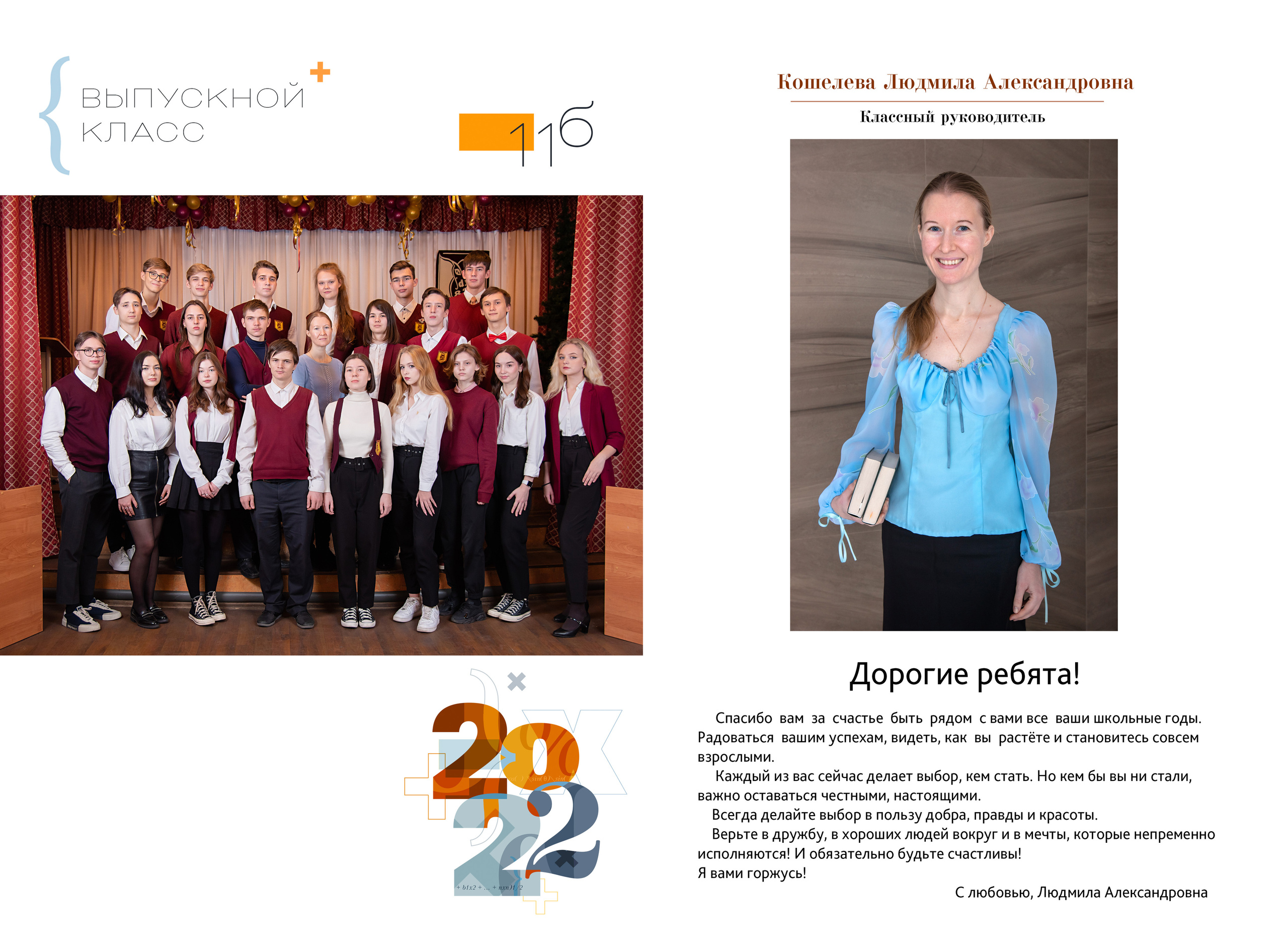 Классный руководитель и общая фотография учеников лицея
