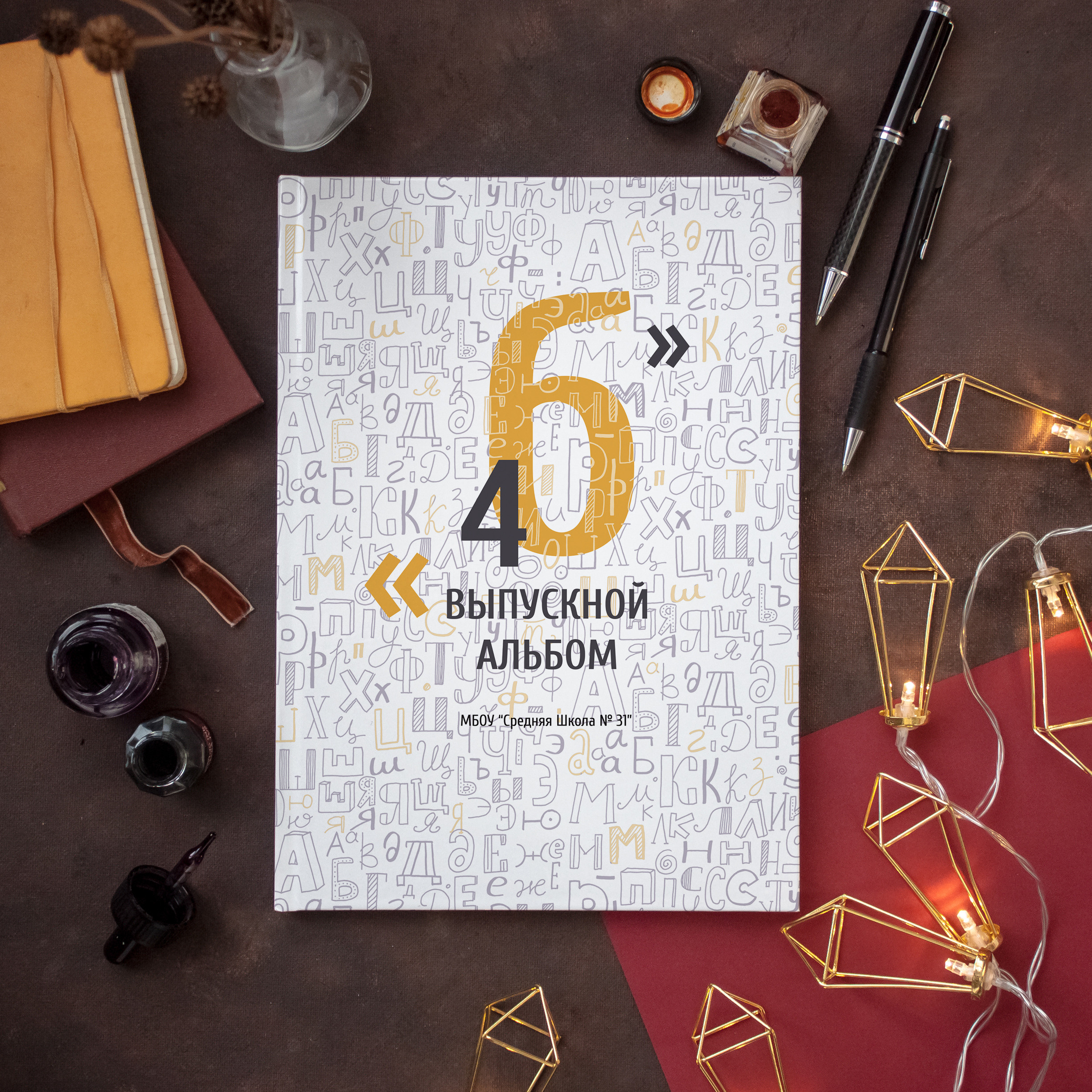 Стоимость выпускного альбома для начальных классов (1-4 классы). Лапшина Юлия — школьный фотограф в Нижнем Новгороде. Выпускные альбомы