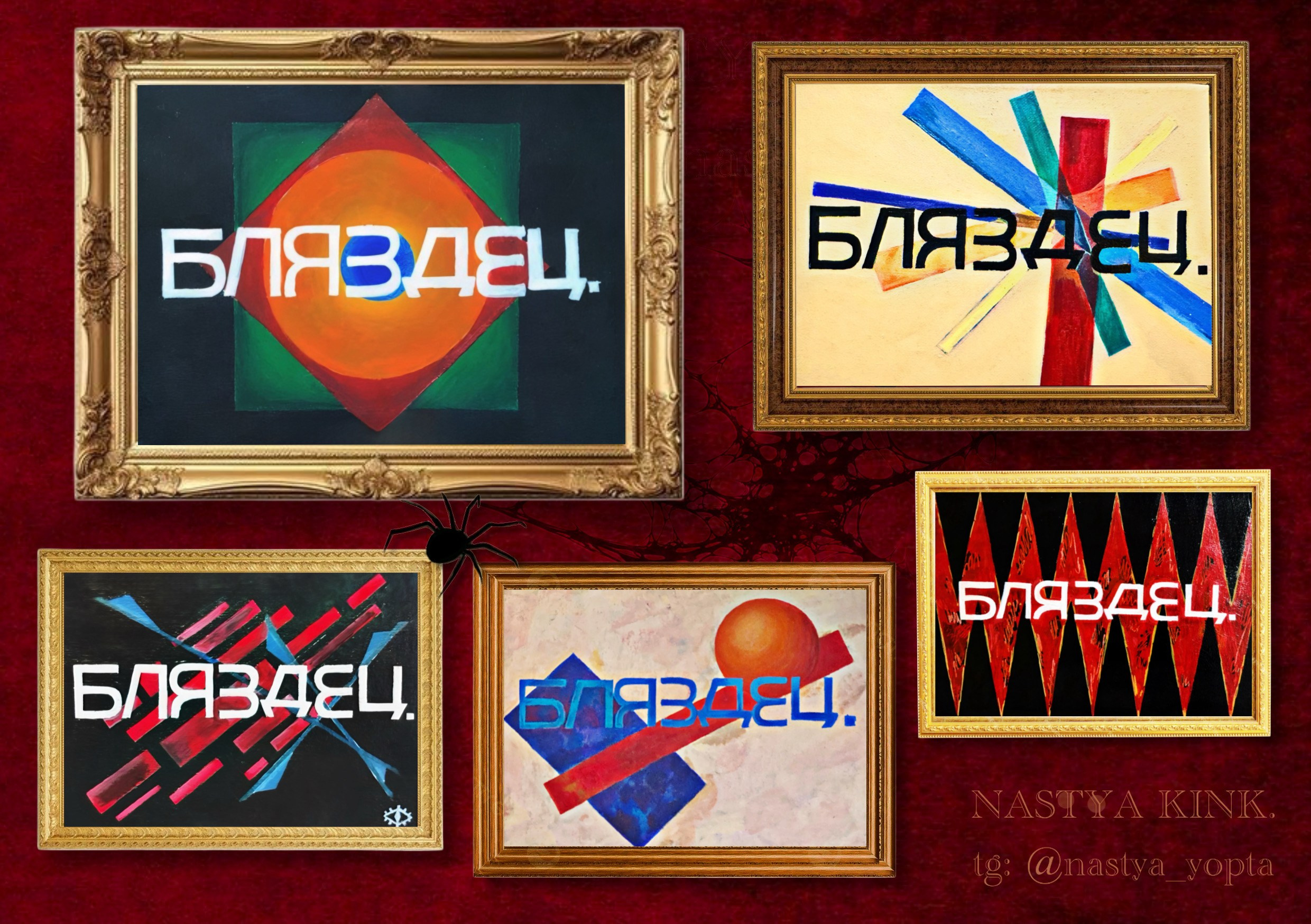 Мерч. Художник NASTYA KINK