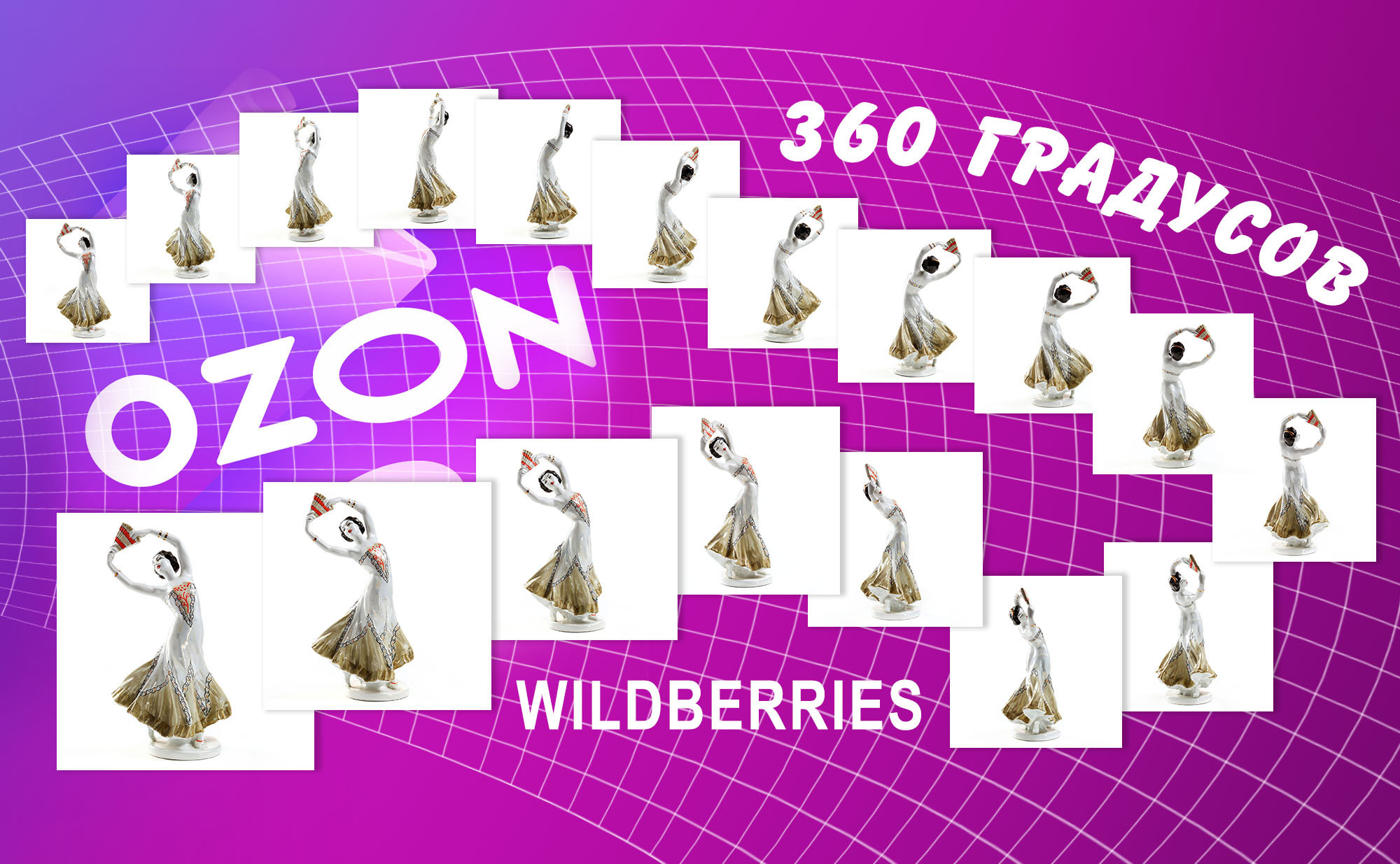 Фото 360° для Ozon и Wildberries в СПб