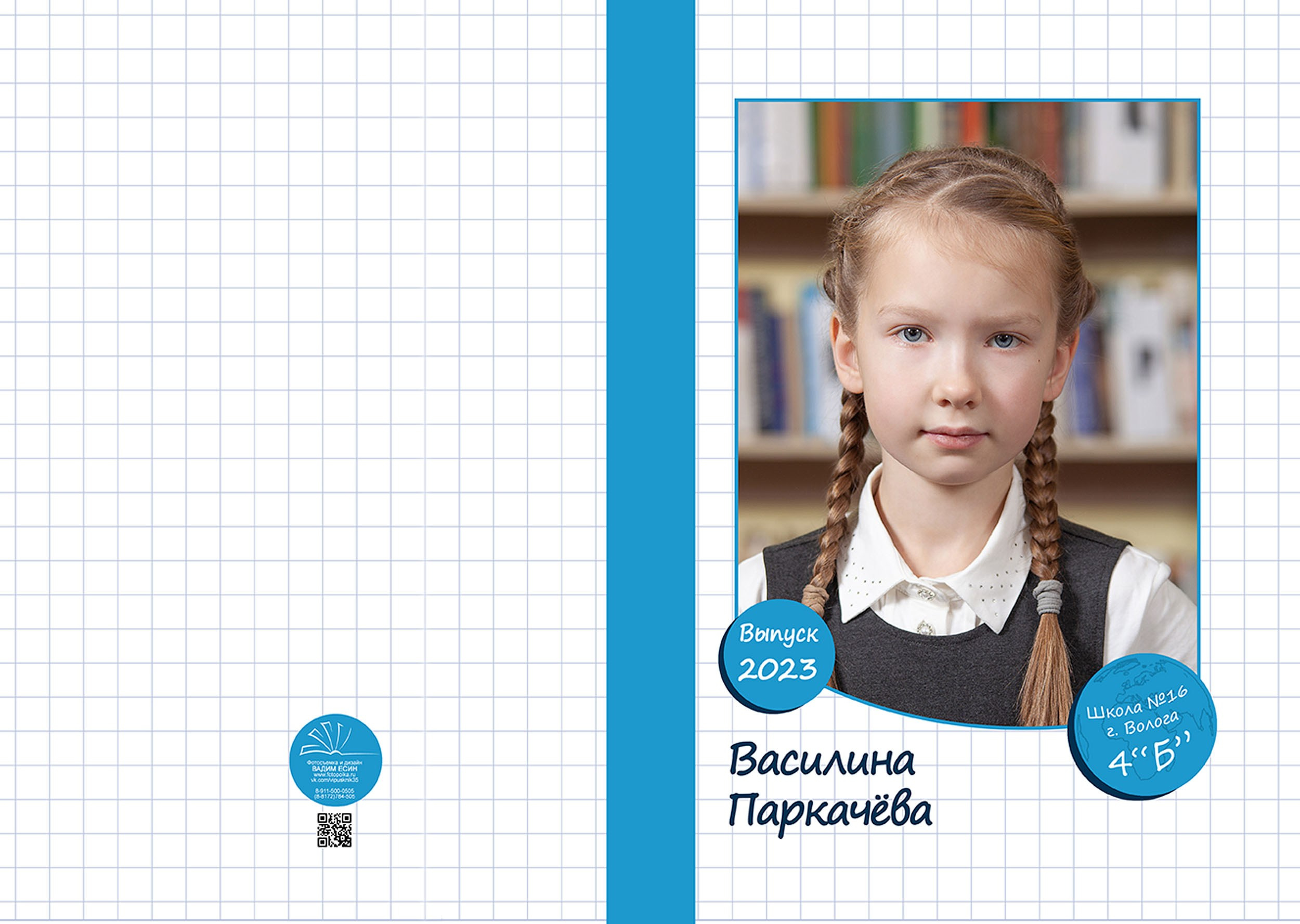 Выпускной альбом для выпускников 4 класса в Вологде