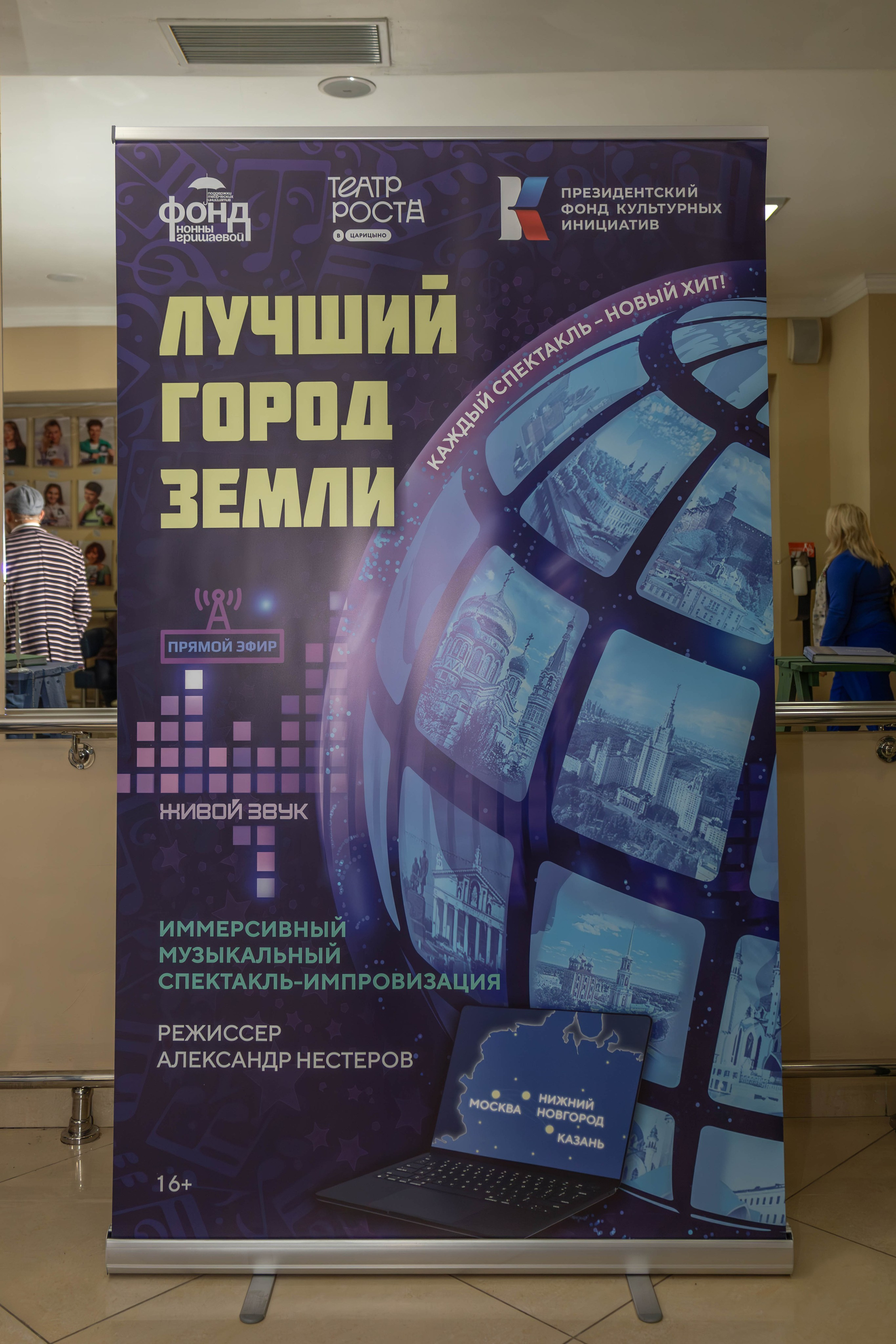 Репортаж с премьеры спектакля «Лучший город Земли»