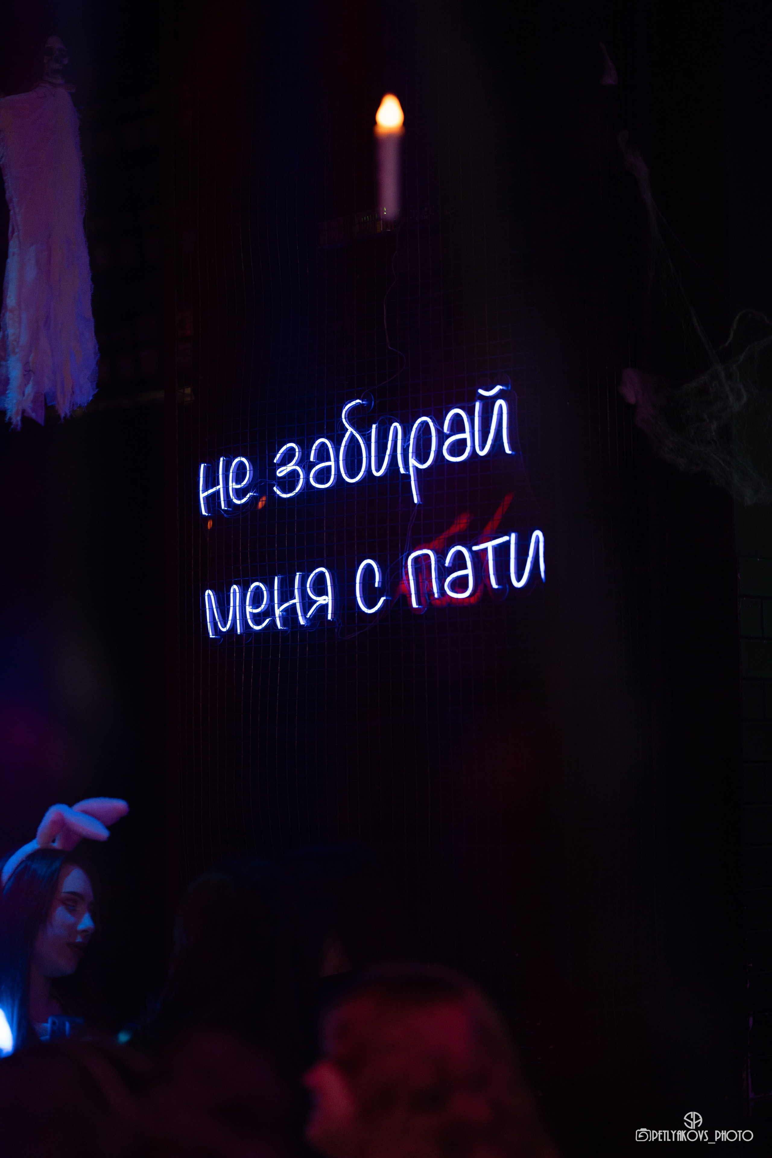 Hallowin party by CAGE in PDVL bar (репортаж). Фотограф, видеограф Пятигорск, Ставрополь, Ессентуки, Petlyakovs_photo