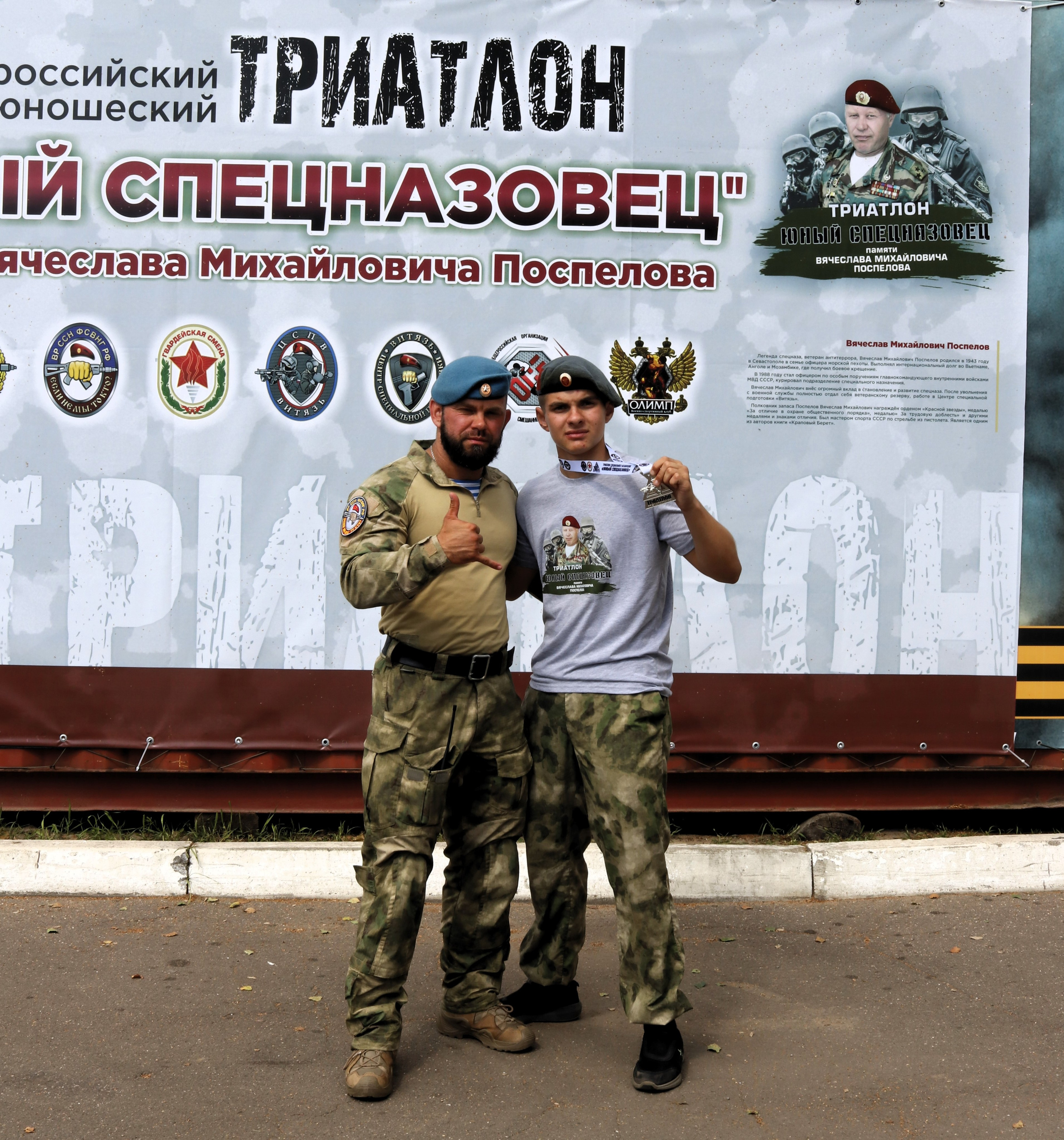 Награждение всероссийский турнир по триатлону Юный спецназовец
